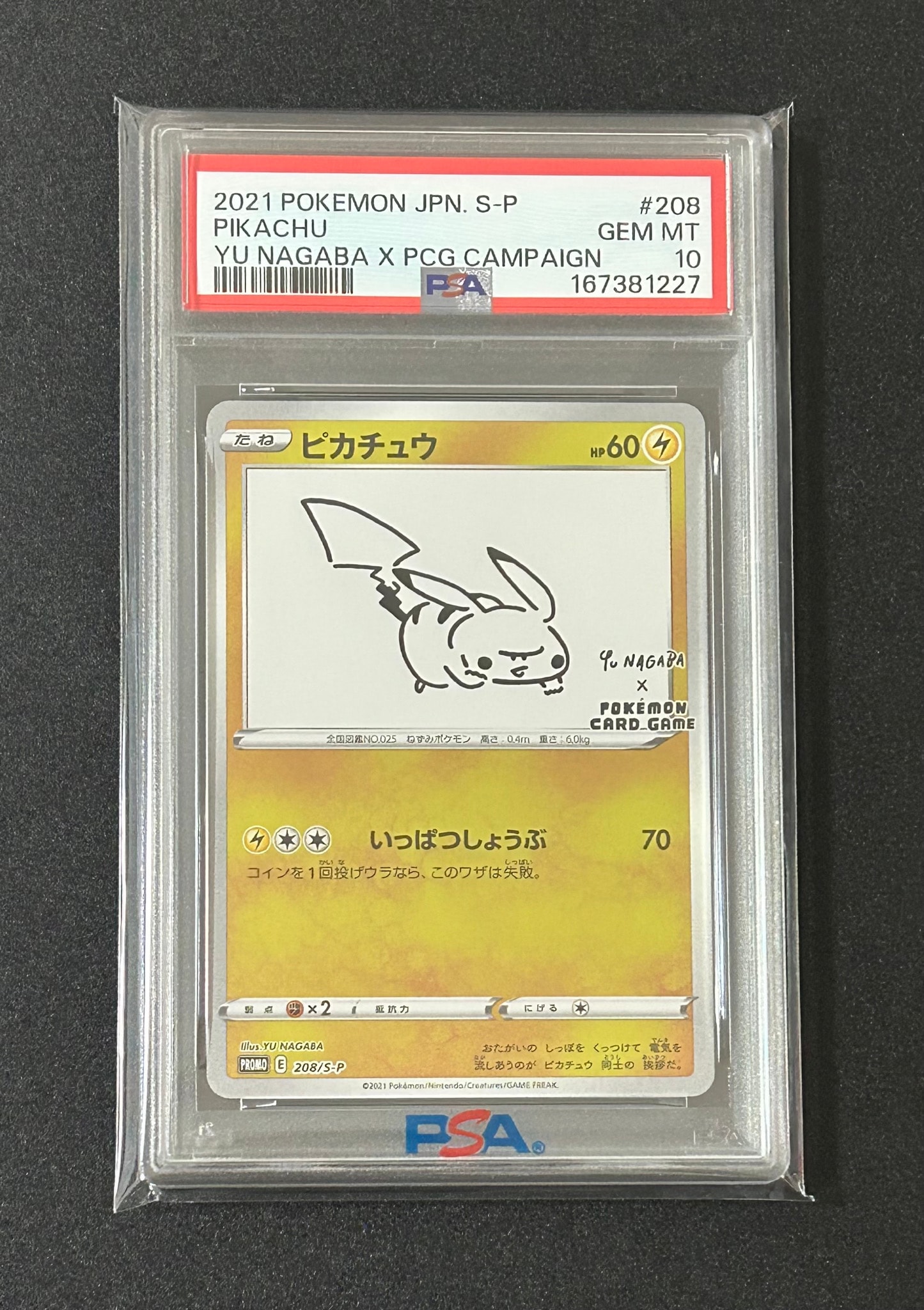 ピカチュウ:プロモ [S-P 208](「YU NAGABA×ポケモンカードゲーム