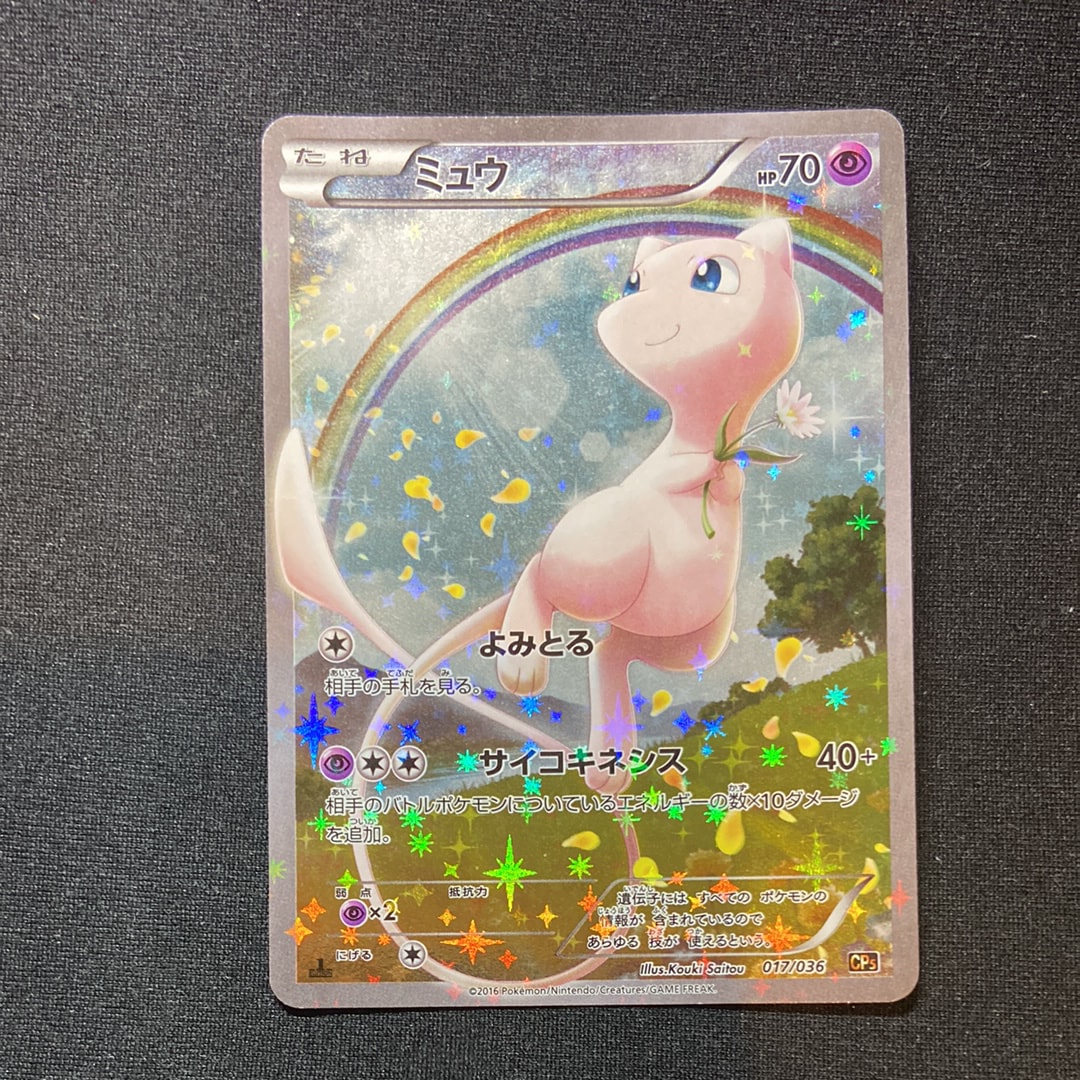 【PSA9】ミュウ 1ED ドリームキラコレクション PSA9】ミュウ :1ED [CP5 016/036](コンセプトパック 「幻・伝説