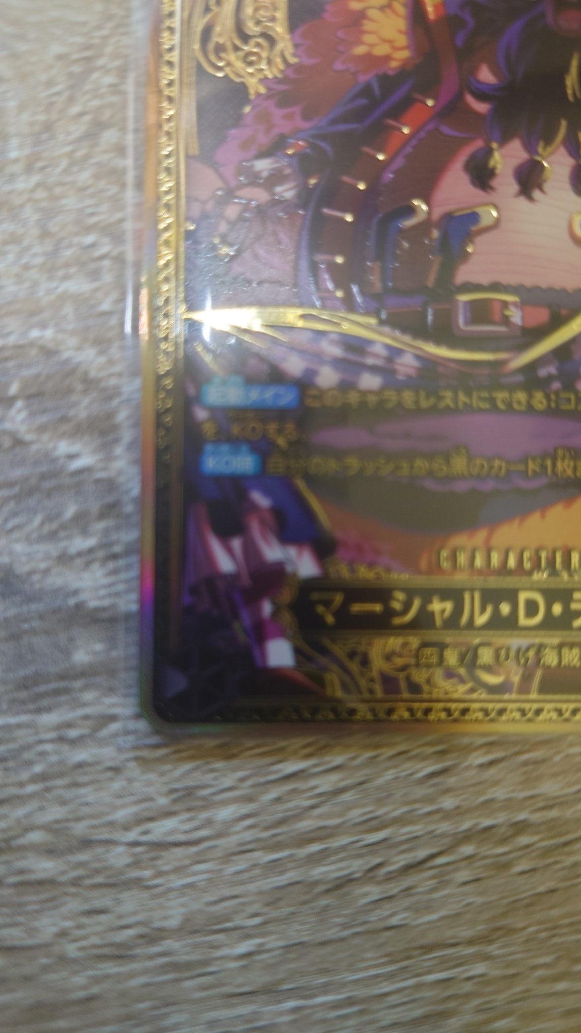 A（きれいな状態）】マーシャル・D・ティーチ SR-SPC :新四皇