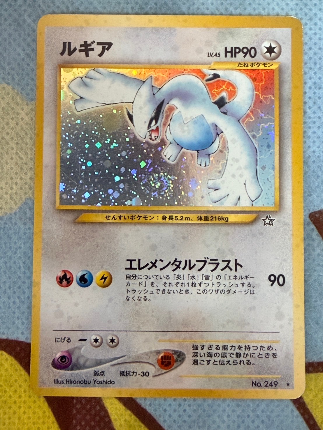 ルギア ☆ : 旧裏 [neo1 No.249](ポケモンカード☆neo 拡張パック「金