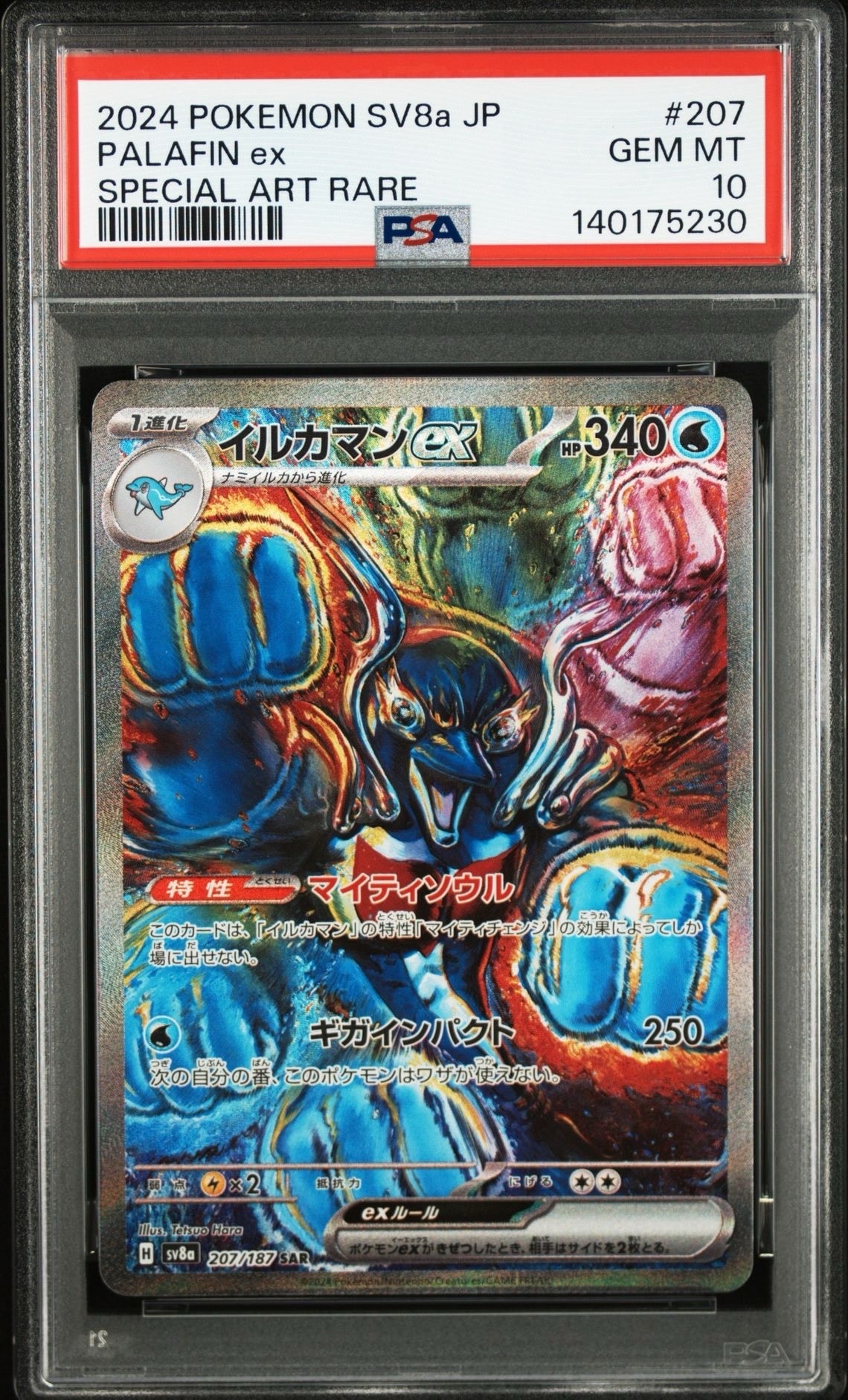 イルカマンex SAR [SV8a 207/187](ハイクラスパック「テラスタルフェスex」)
