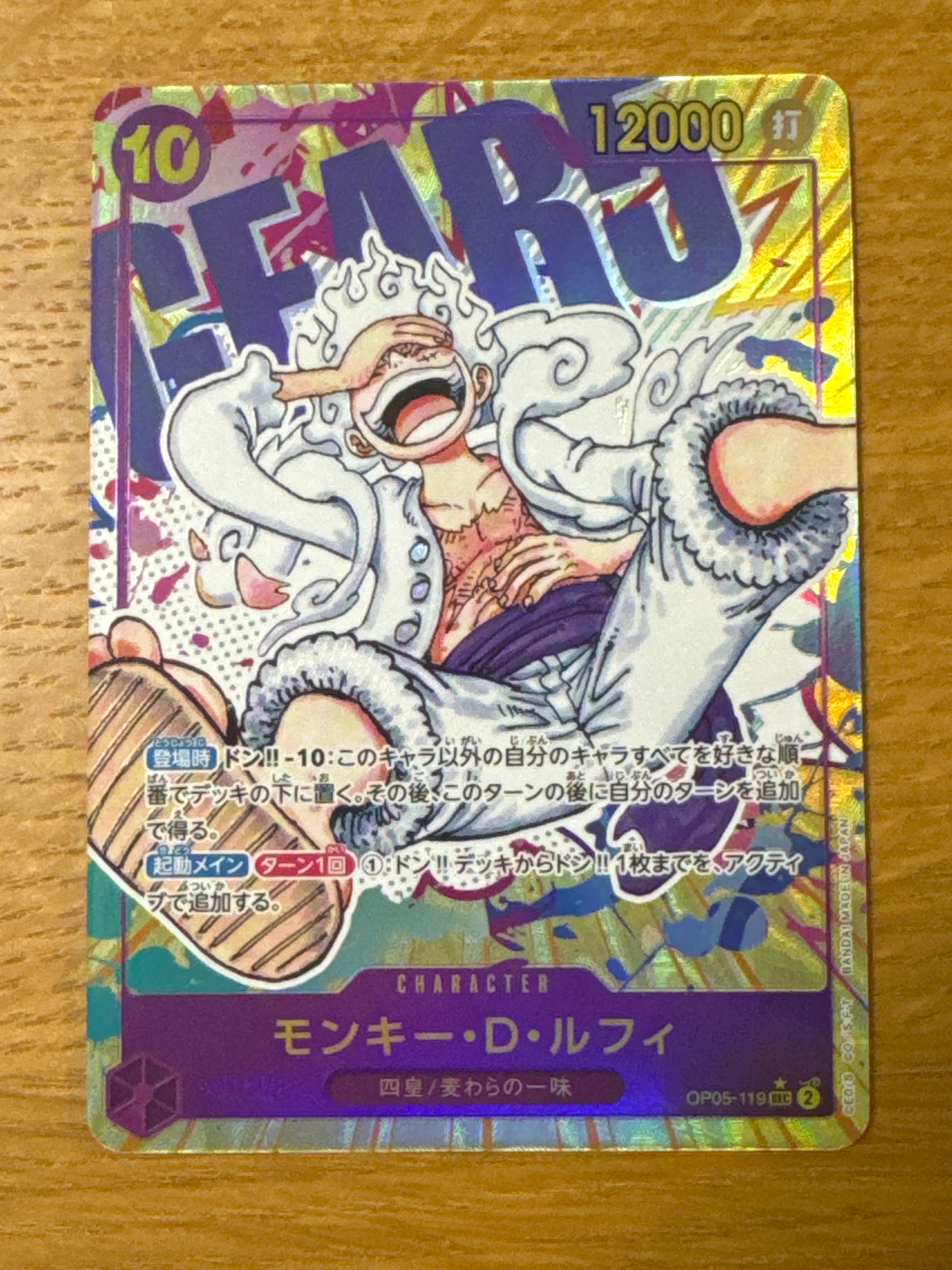 モンキー・D・ルフィ SEC-P [OP05-119] (ブースターパック 新時代の主役)