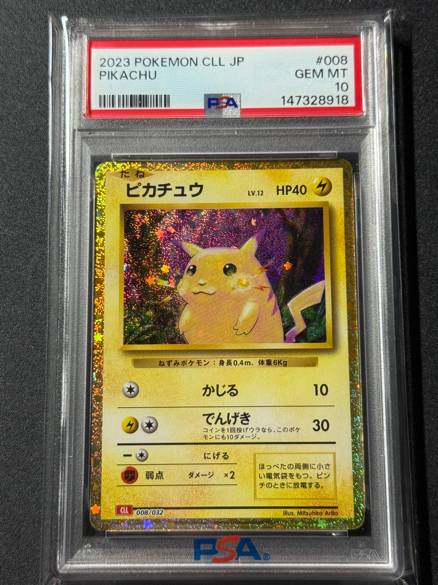ピカチュウ [CLL 008/032](ポケモンカードゲーム Classic)通販・買取