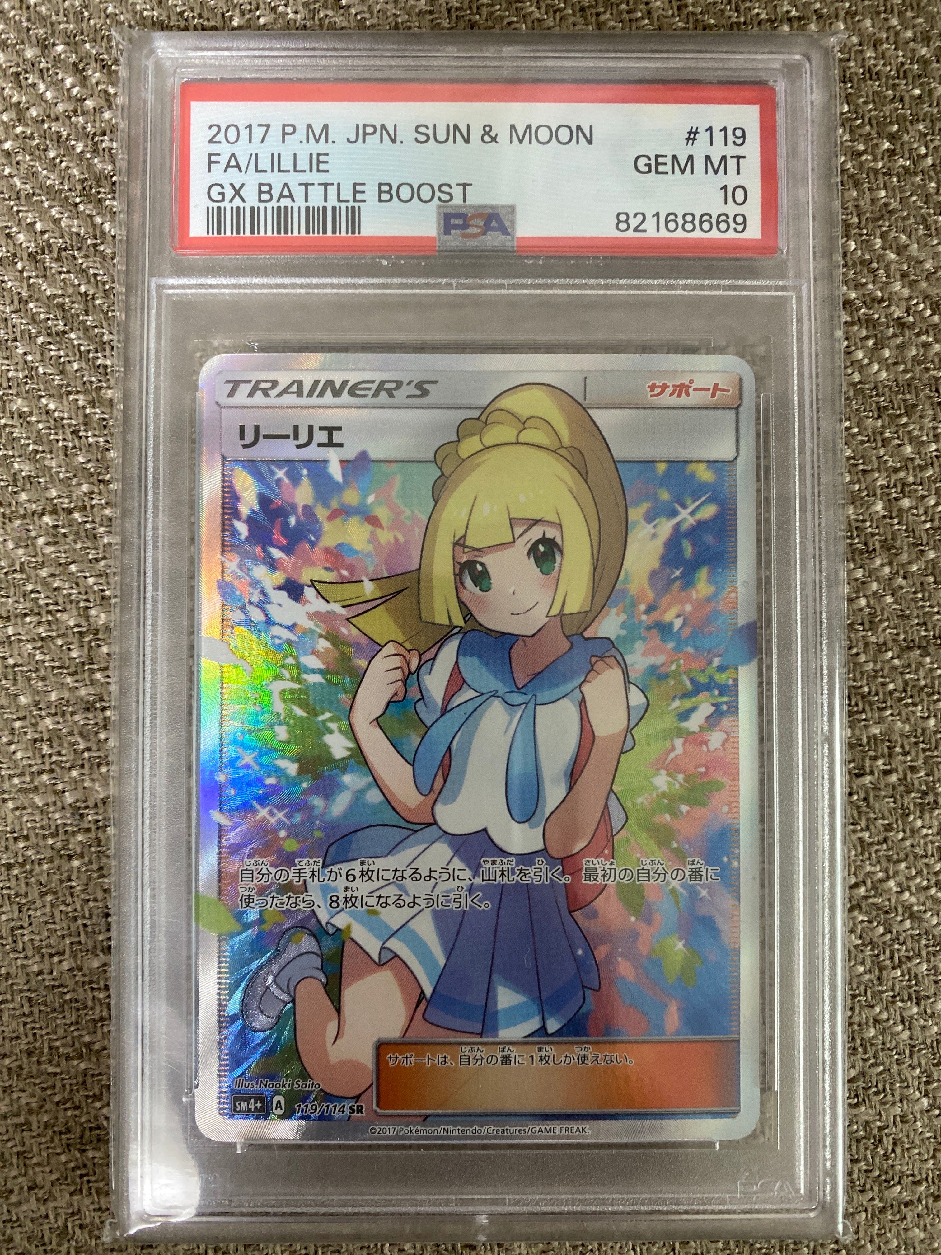 リーリエ(がんばリーリエ) SR[SM4+ 119/114](ハイクラスパック「GXバトルブースト」)