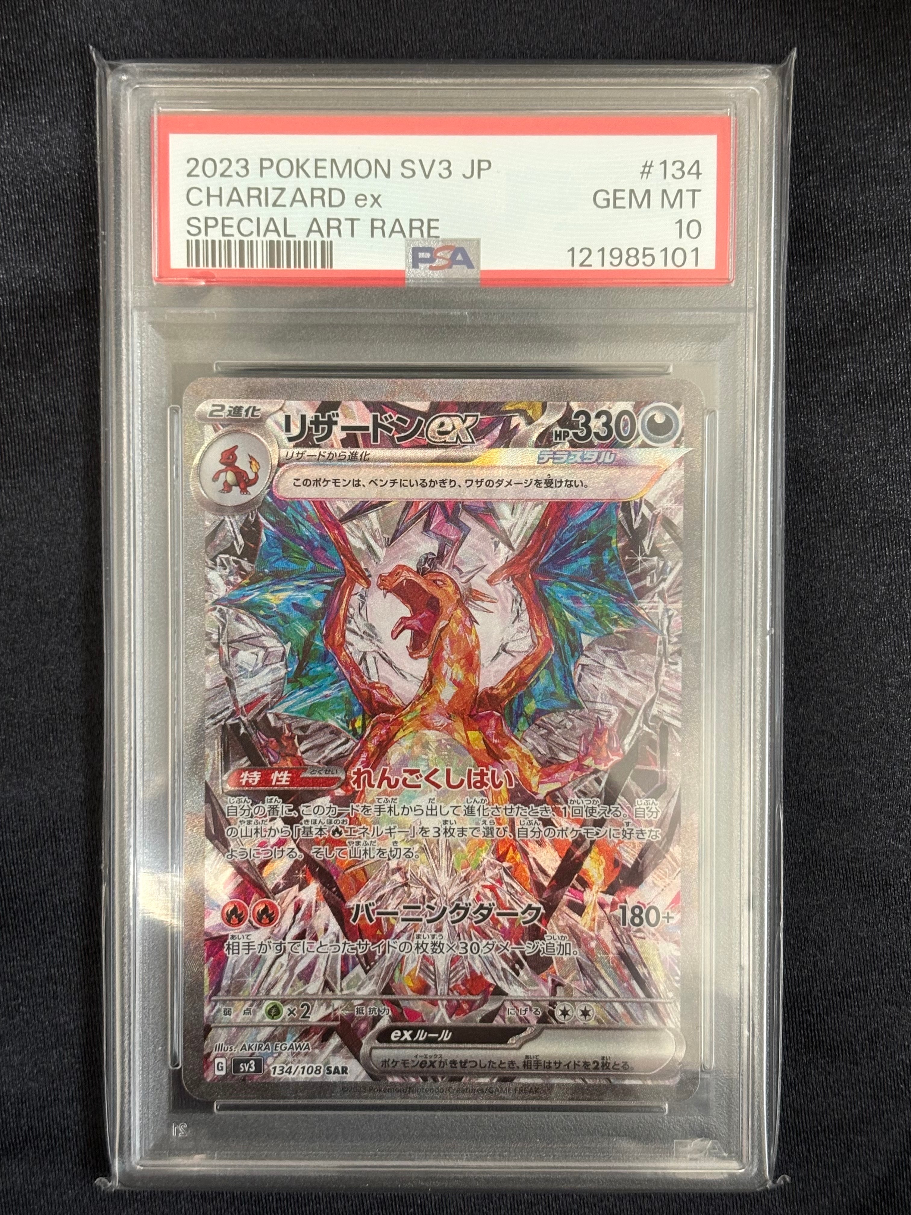 リザードンex SAR[SV3 134/108](拡張パック「黒炎の支配者」)