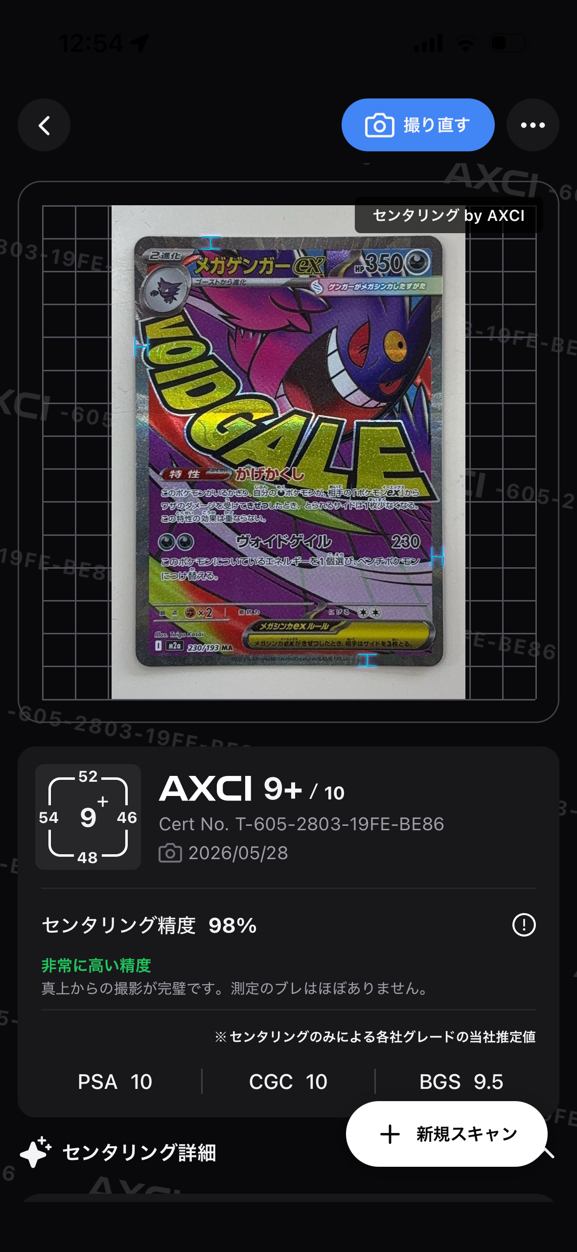 メガゲンガーex MA [M2a 230/193](ハイクラスパック「MEGAドリームex」)