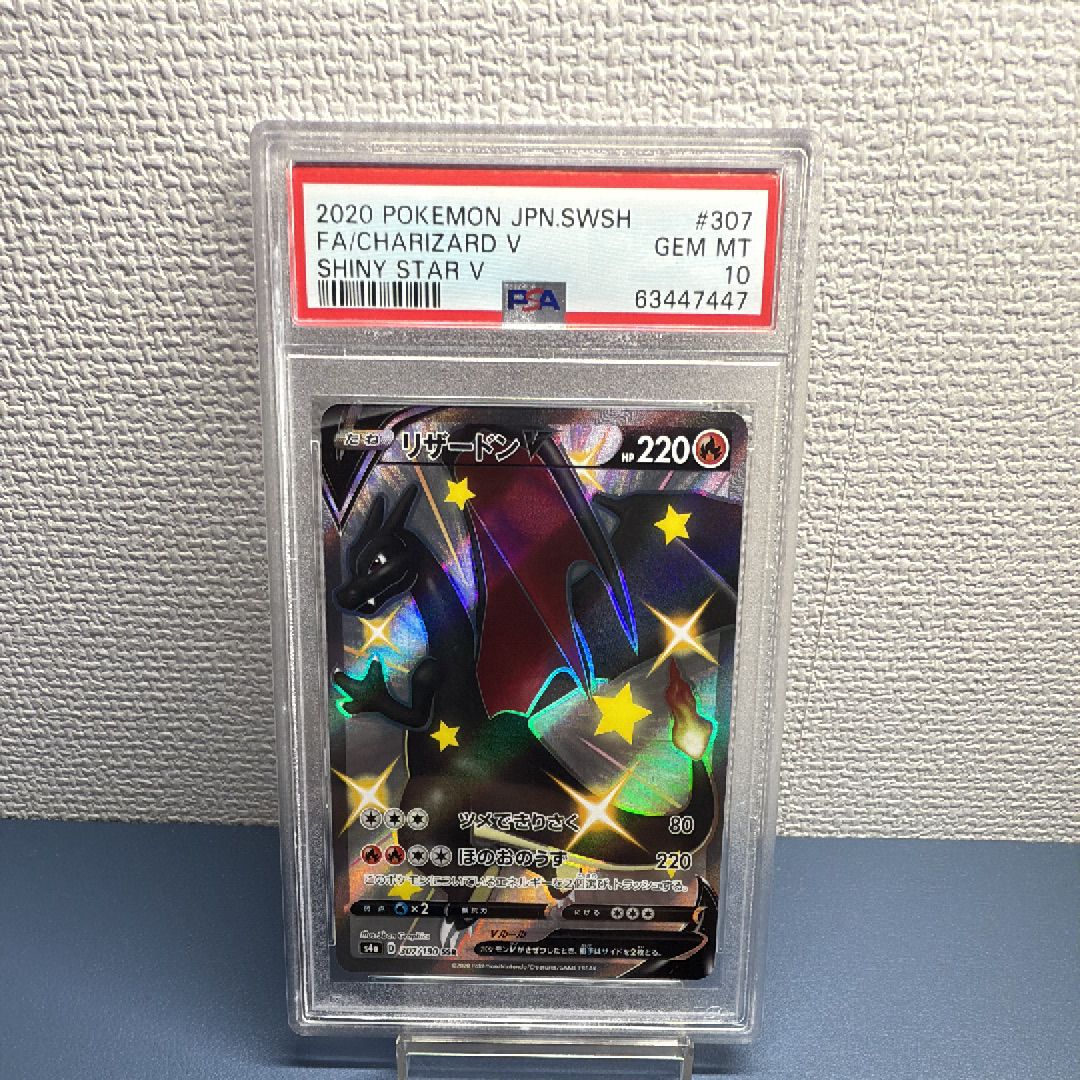 リザードンV SSR[S4a 307/190](ハイクラスパック「シャイニースターV」)