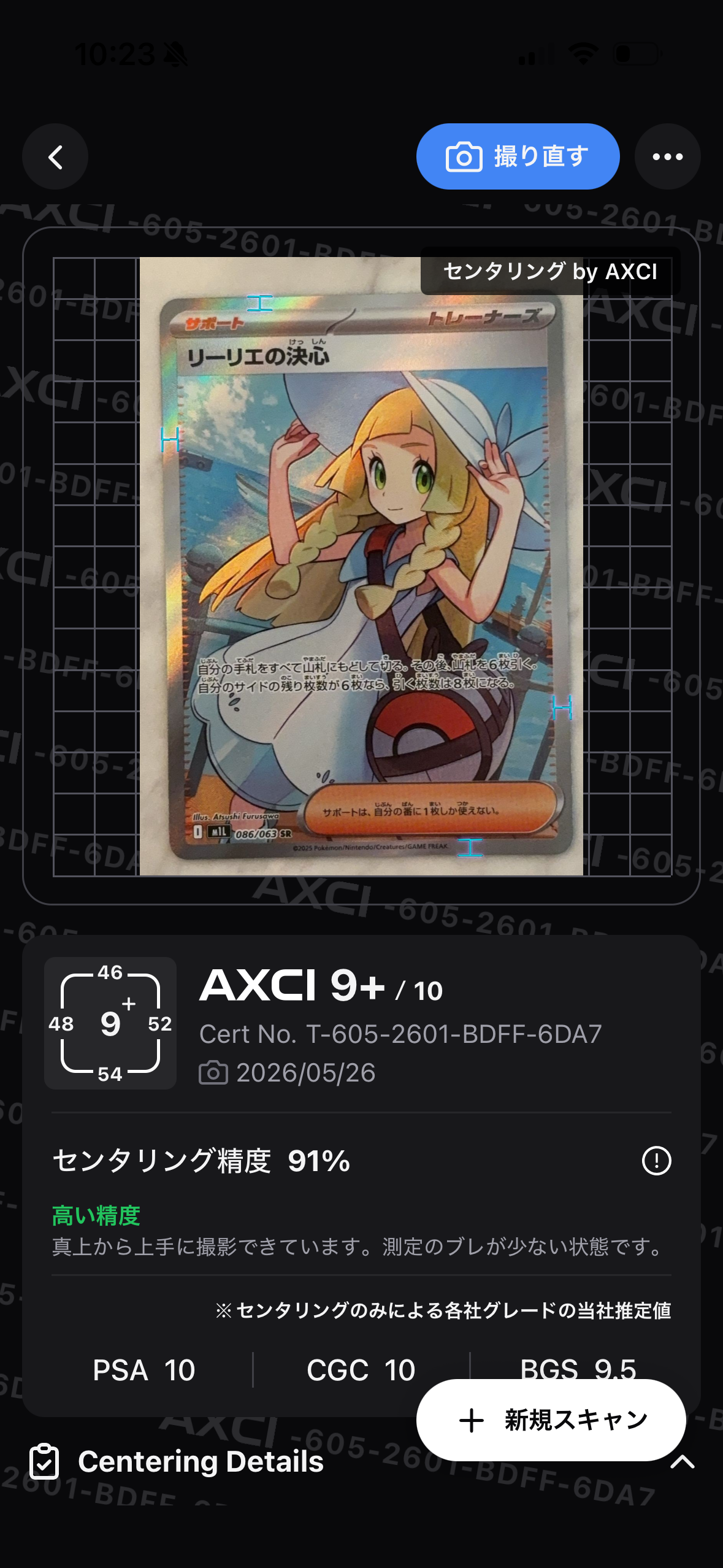 リーリエの決心 SR [M1L 086/063](拡張パック「メガブレイブ」)の新品