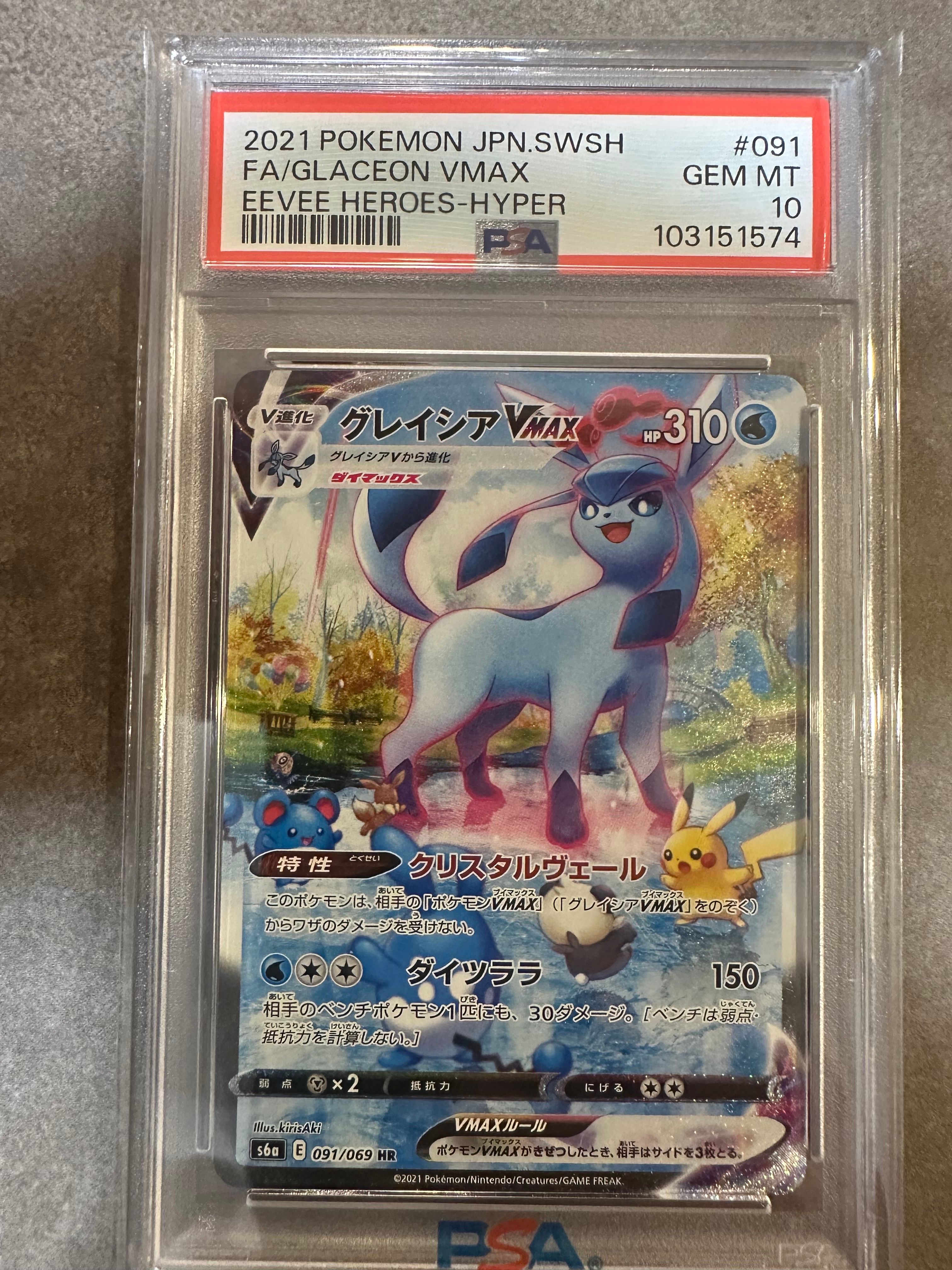 グレイシアVMAX HR: SA[S6a 091/069](強化拡張パック「イーブイヒーローズ」)