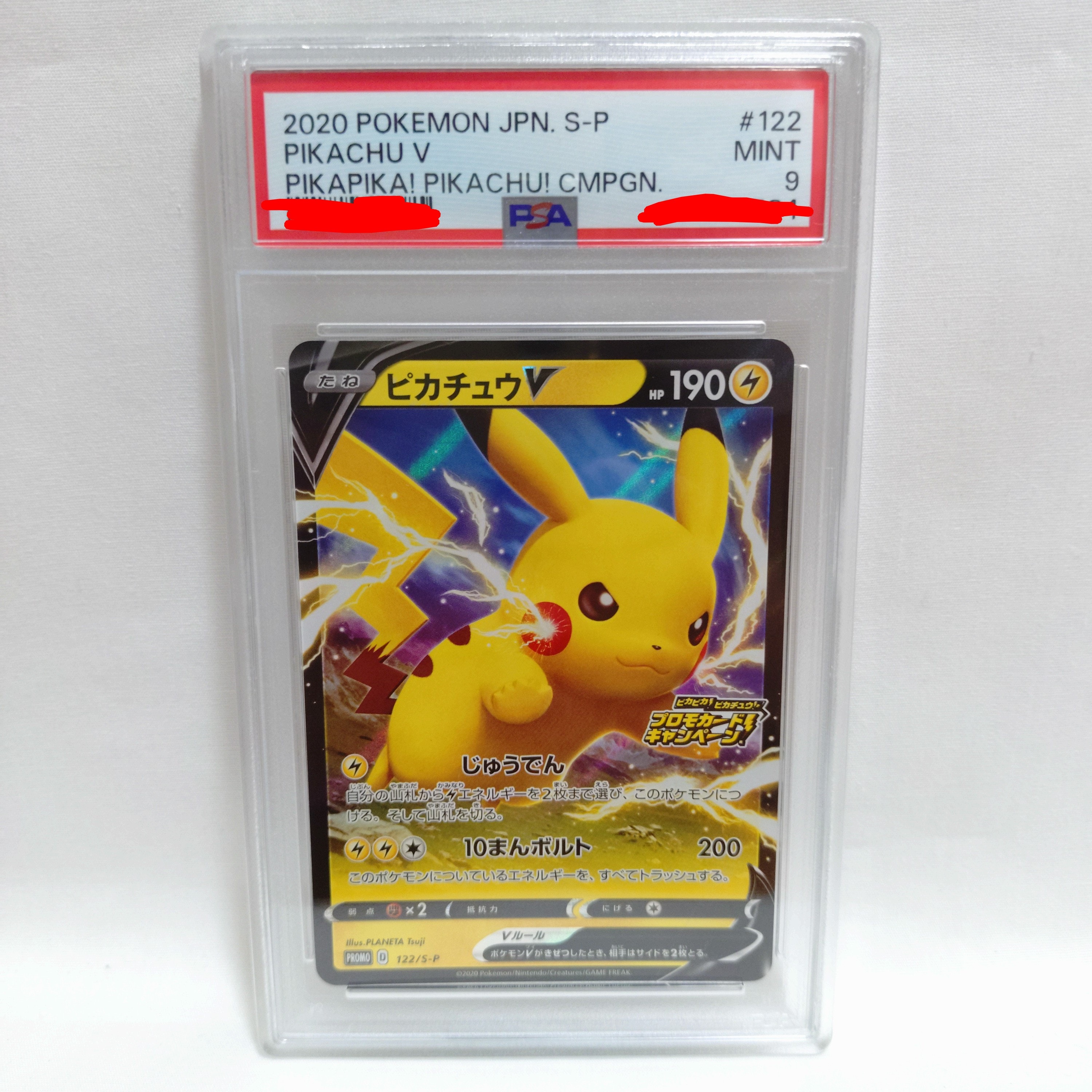 PSA9 ピカチュウ：PROMO S-Pプロモカード PSA9】ピカチュウV: プロモ P [S-P 122](ピカピカ！ピカチュウ！プロモ