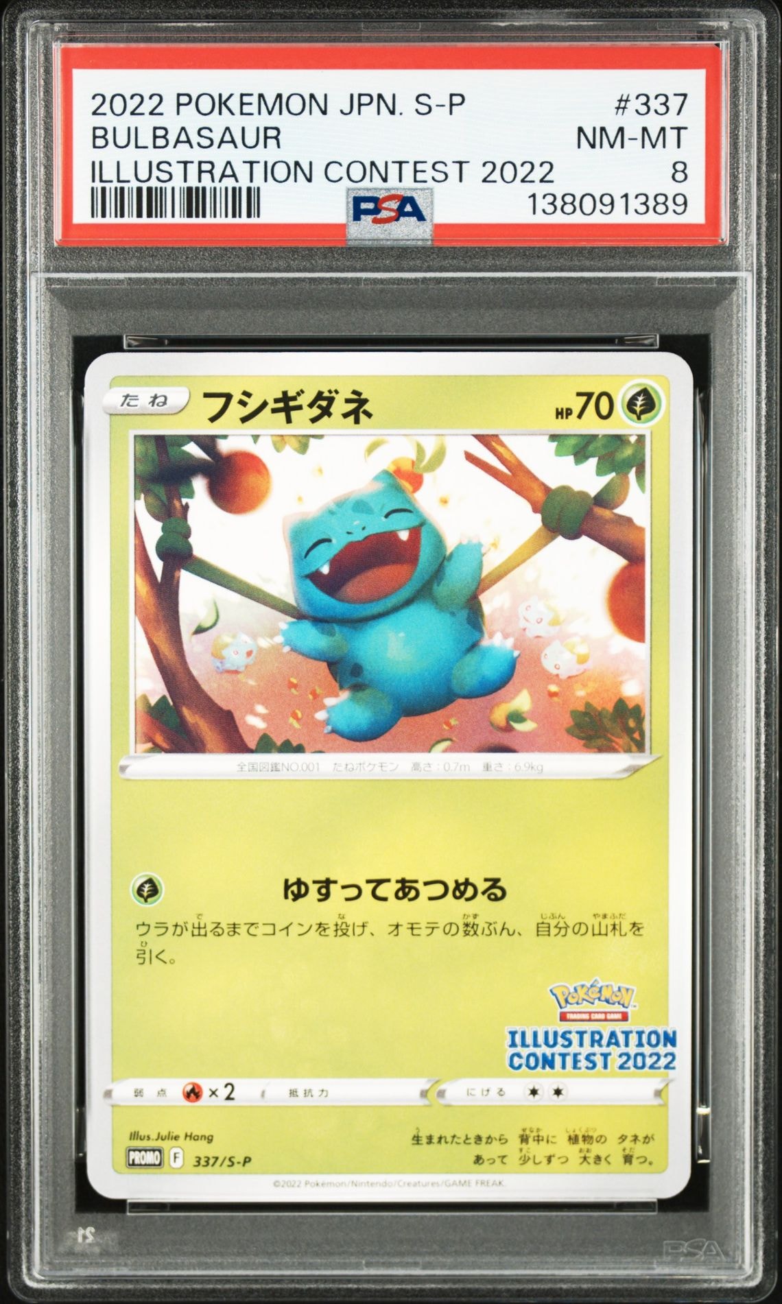フシギダネプロモ[PROMO337 S-P](プロモーションカード「ポケモンセンター・ポケモンストア・ポケモンセンターオンライン2000円以上購入特典」)