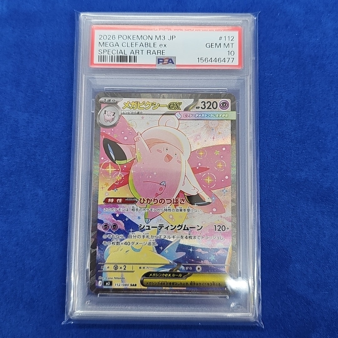 メガピクシーex SAR [M3 112/080](拡張パック「ムニキスゼロ」)通販