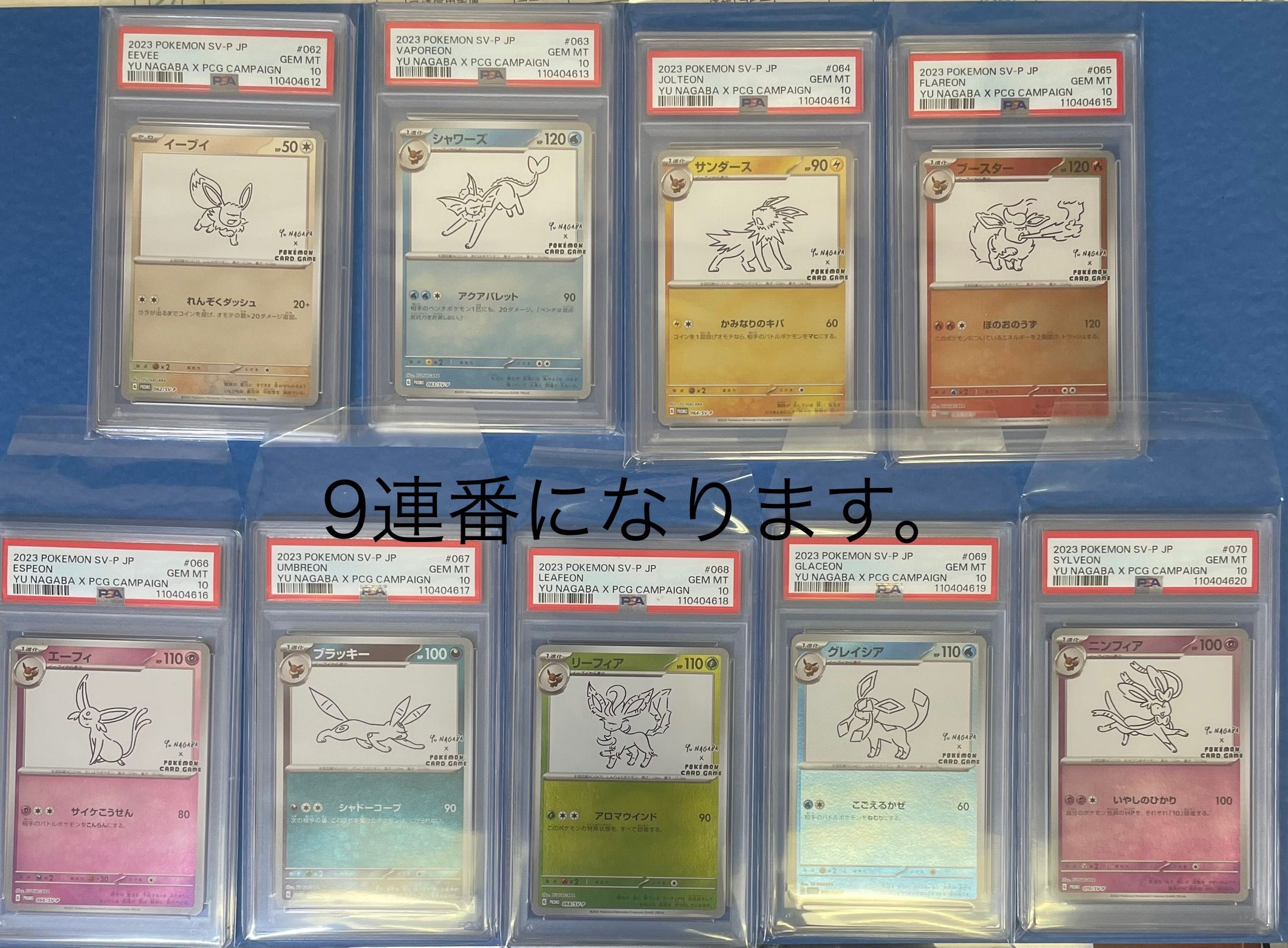 ポケモンカードゲーム YU NAGABA × ポケモンカードゲーム イーブイズ 全種セット: プロモ [SV-P ](「YU NAGABA×ポケモンカードゲーム」プロモーションカード「SV-P」)