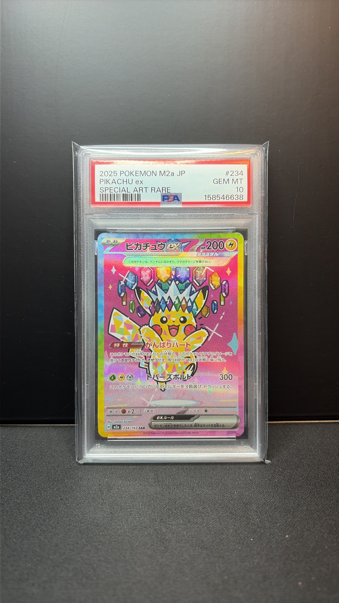 ピカチュウex SAR [M2a 234/193](ハイクラスパック「MEGAドリームex