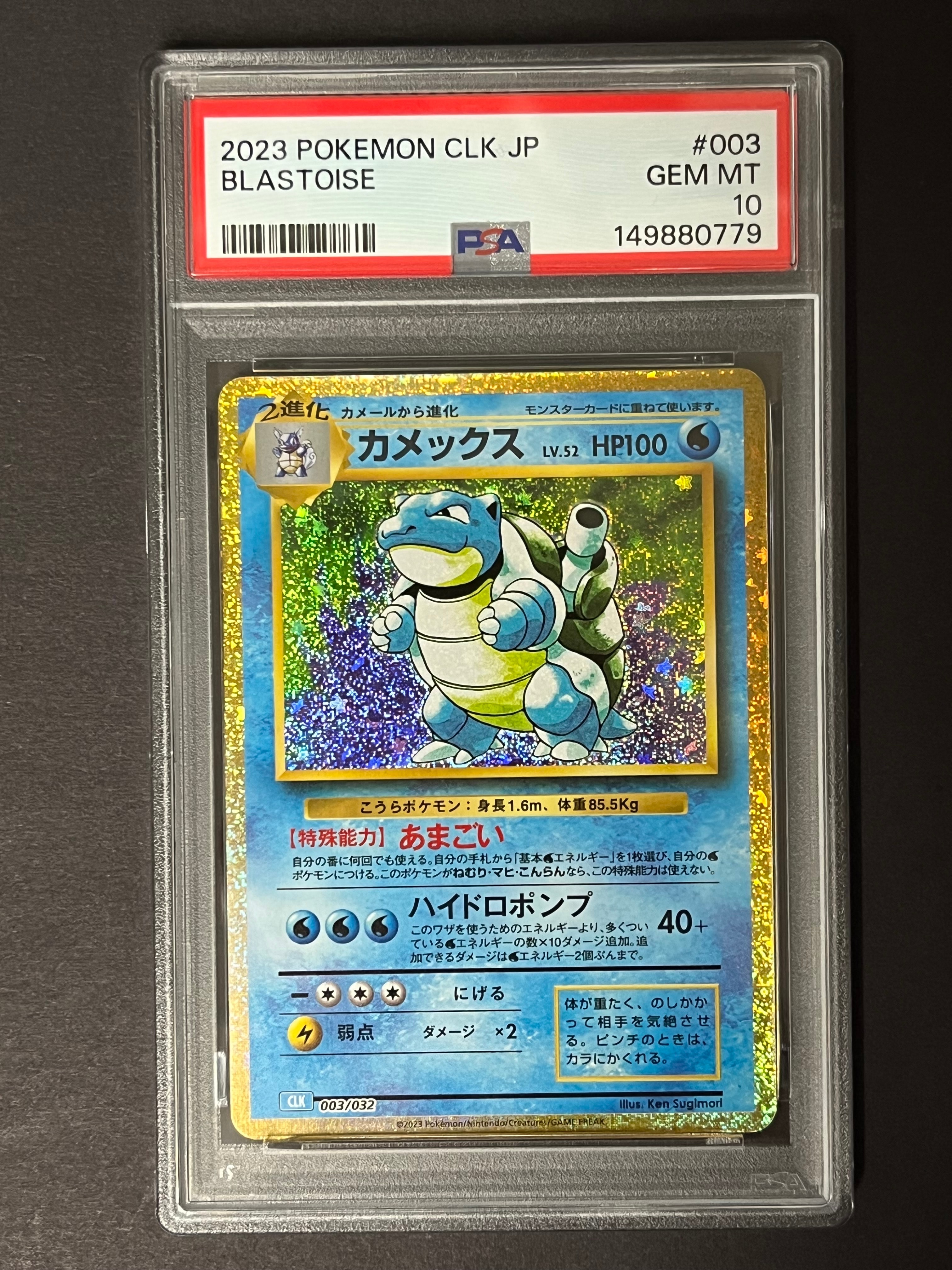 カメックス [CLK 003/032](ポケモンカードゲーム Classic)