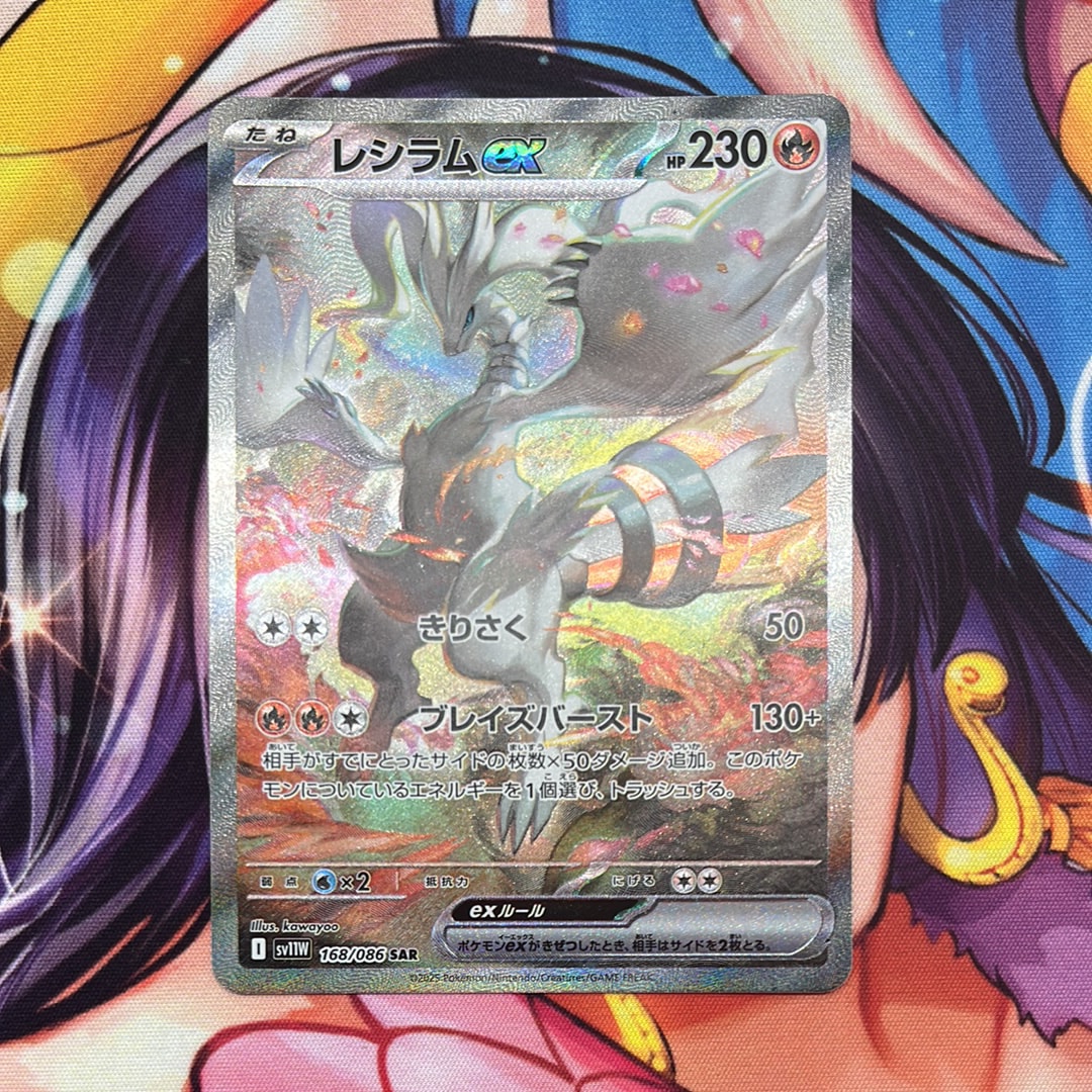 山本　レシラム SAR PSA10 ホワイトフレア ポケモンカード ポケカ）【レシラムex（ホワイトフレア/SAR）】相場・価格・値段・金額