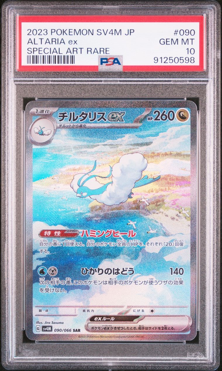 チルタリスex SAR[SV4M 090/066](拡張パック「未来の一閃」) PARADOX RIFT