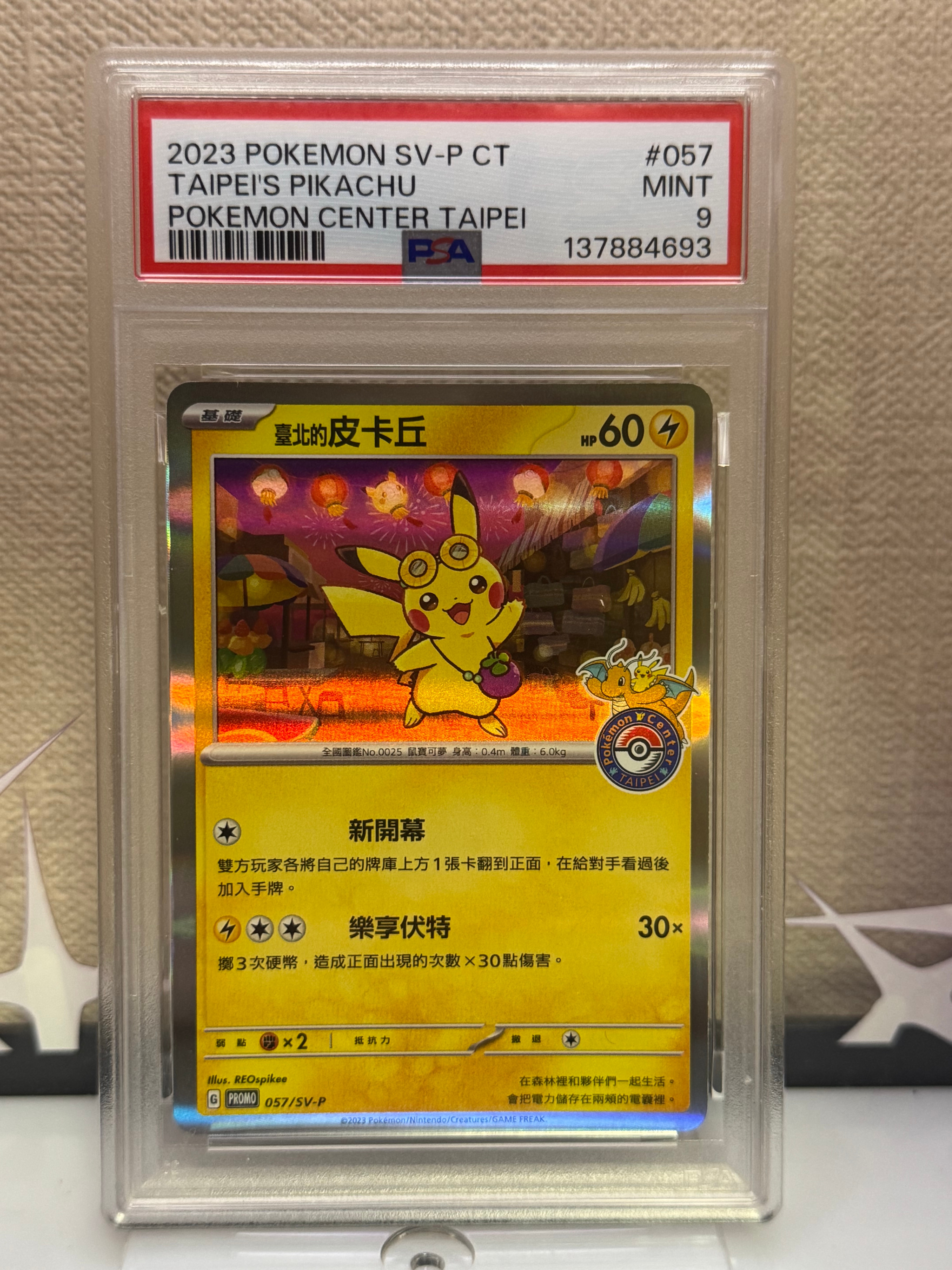 ピカチュウV-UNION RRR S8a PSA10.9 連番 ピカチュウV-UNION(RRR)[s8a]の価格・値段と買取相場 - ポケカジラ
