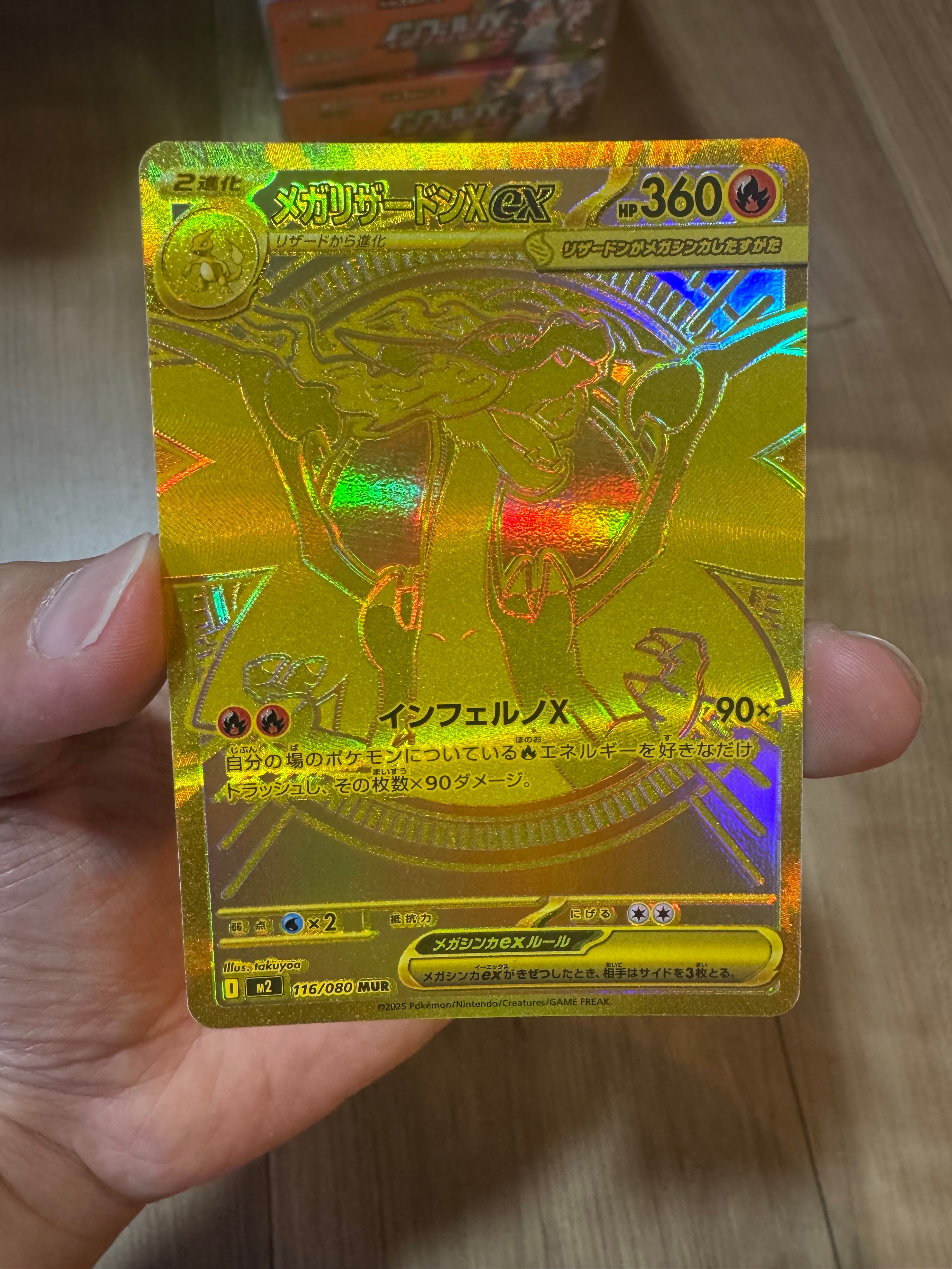 メガリザードンXex MUR [M2 116/080](拡張パック「インフェルノX」)