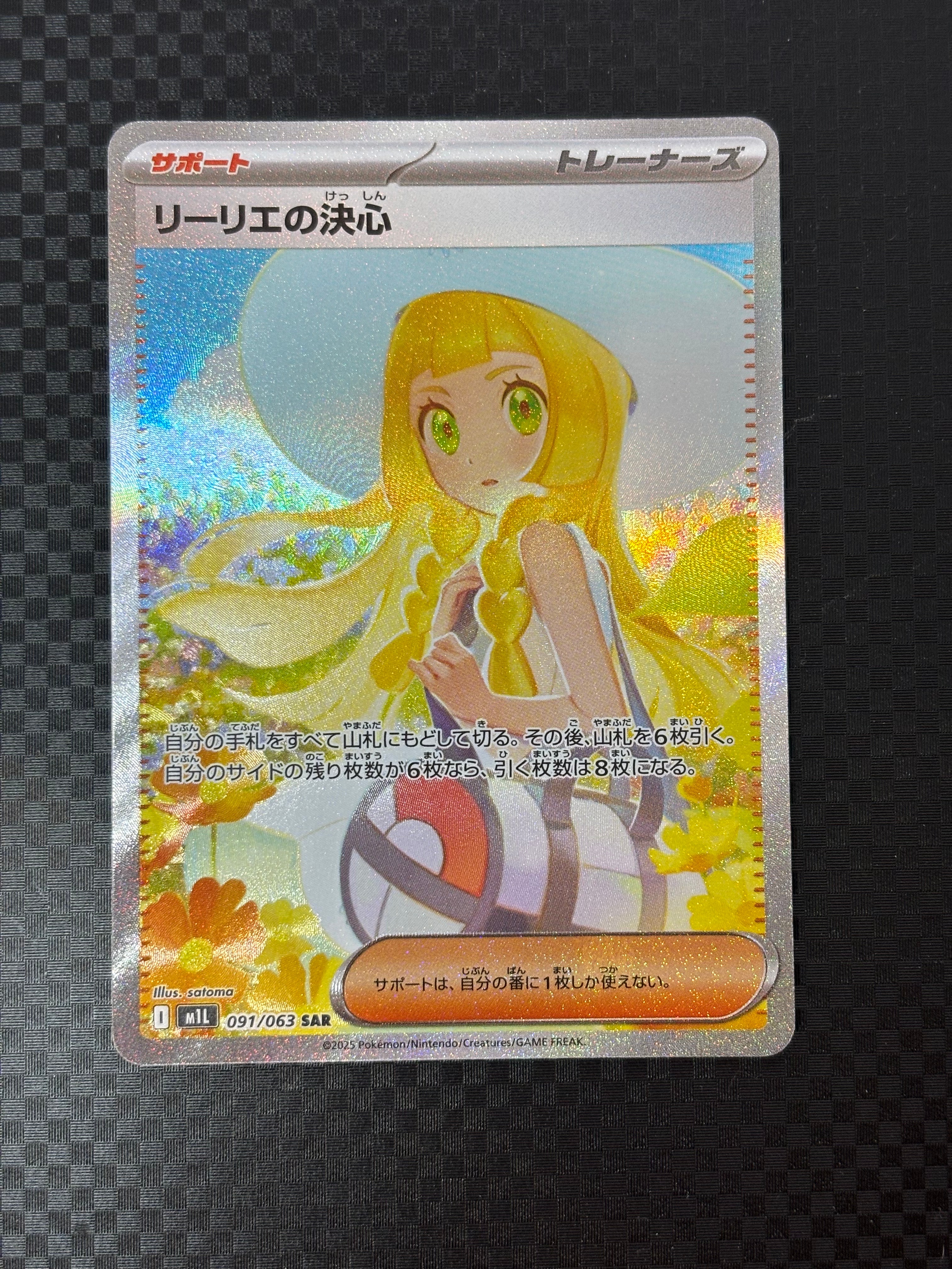 リーリエの決心 SAR [M1L 091/063](拡張パック「メガブレイブ」)