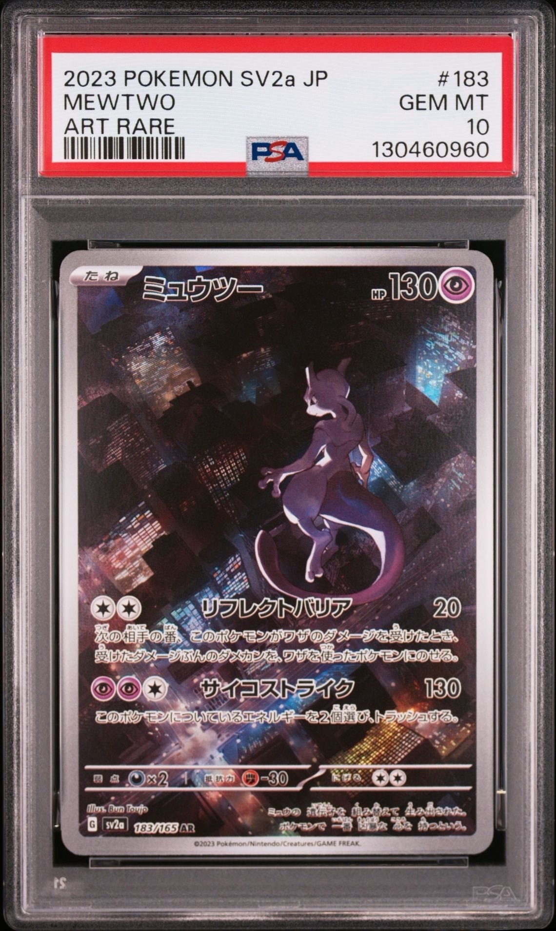 ミュウツー AR[SV2a 183/165](強化拡張パック「ポケモンカード151」)