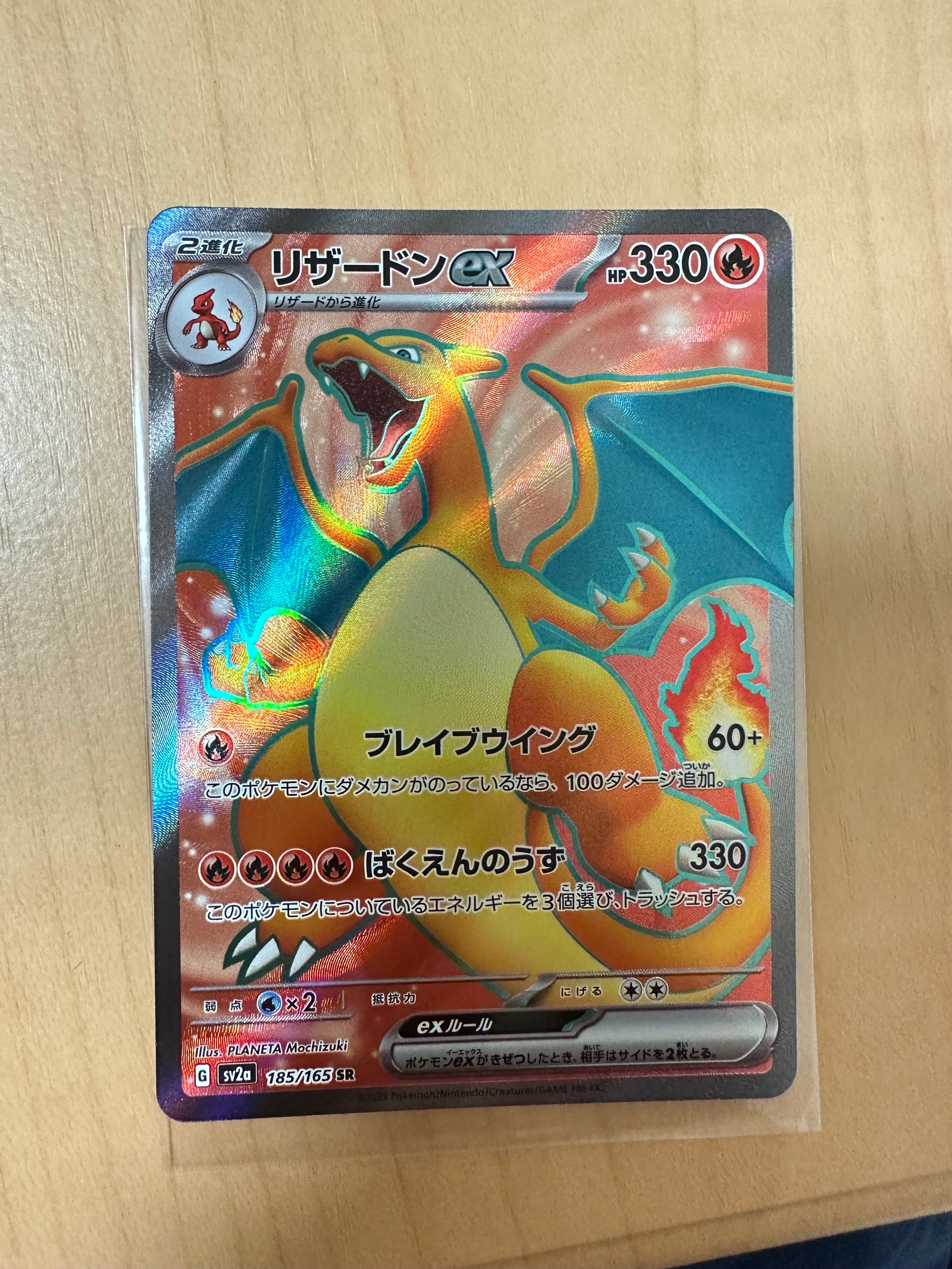 リザードンex SR[SV2a 185/165](強化拡張パック「ポケモンカード151」)