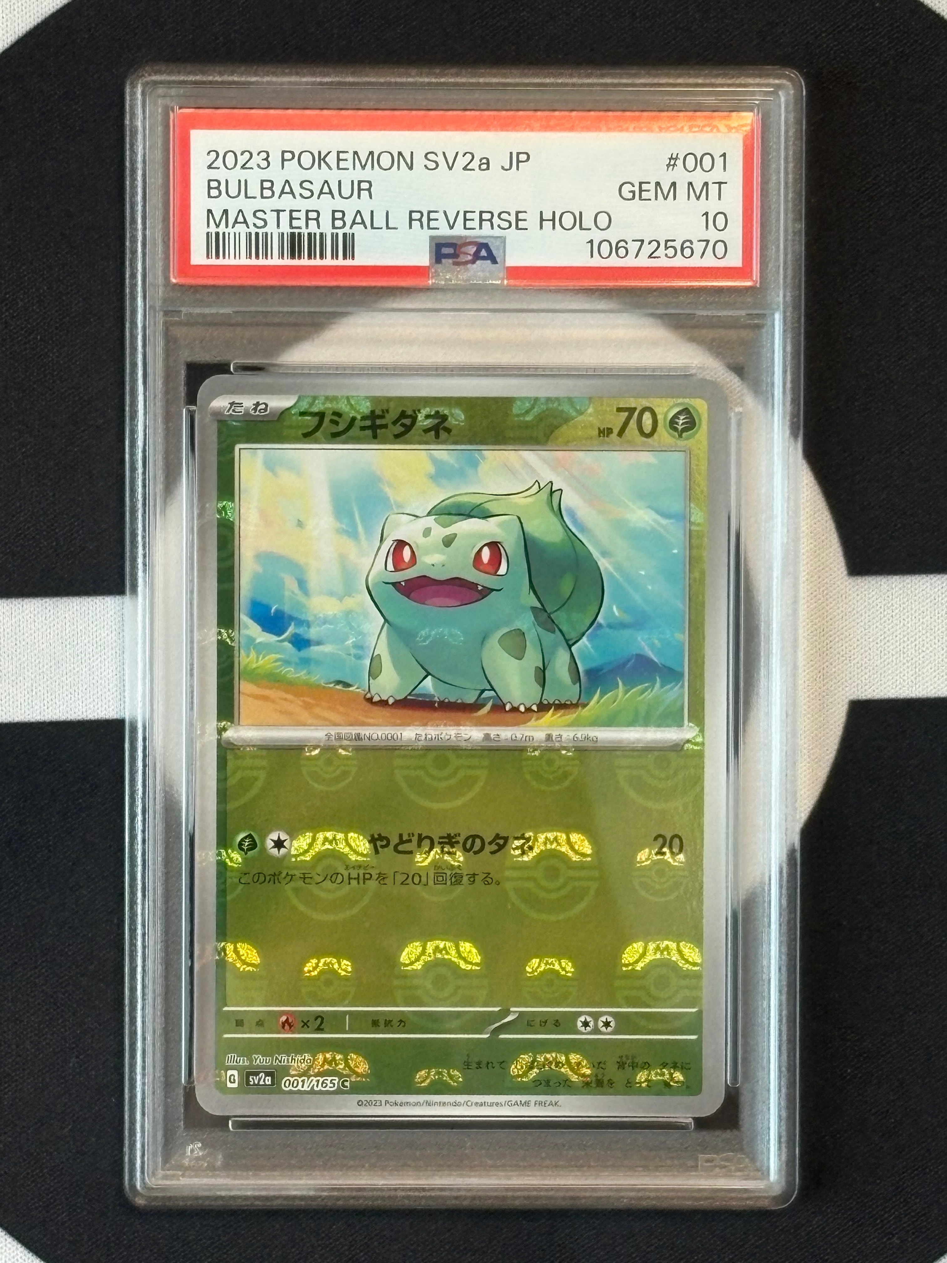 フシギダネ C: マスターボールミラー[SV2a 001/165](強化拡張パック「ポケモンカード151」)