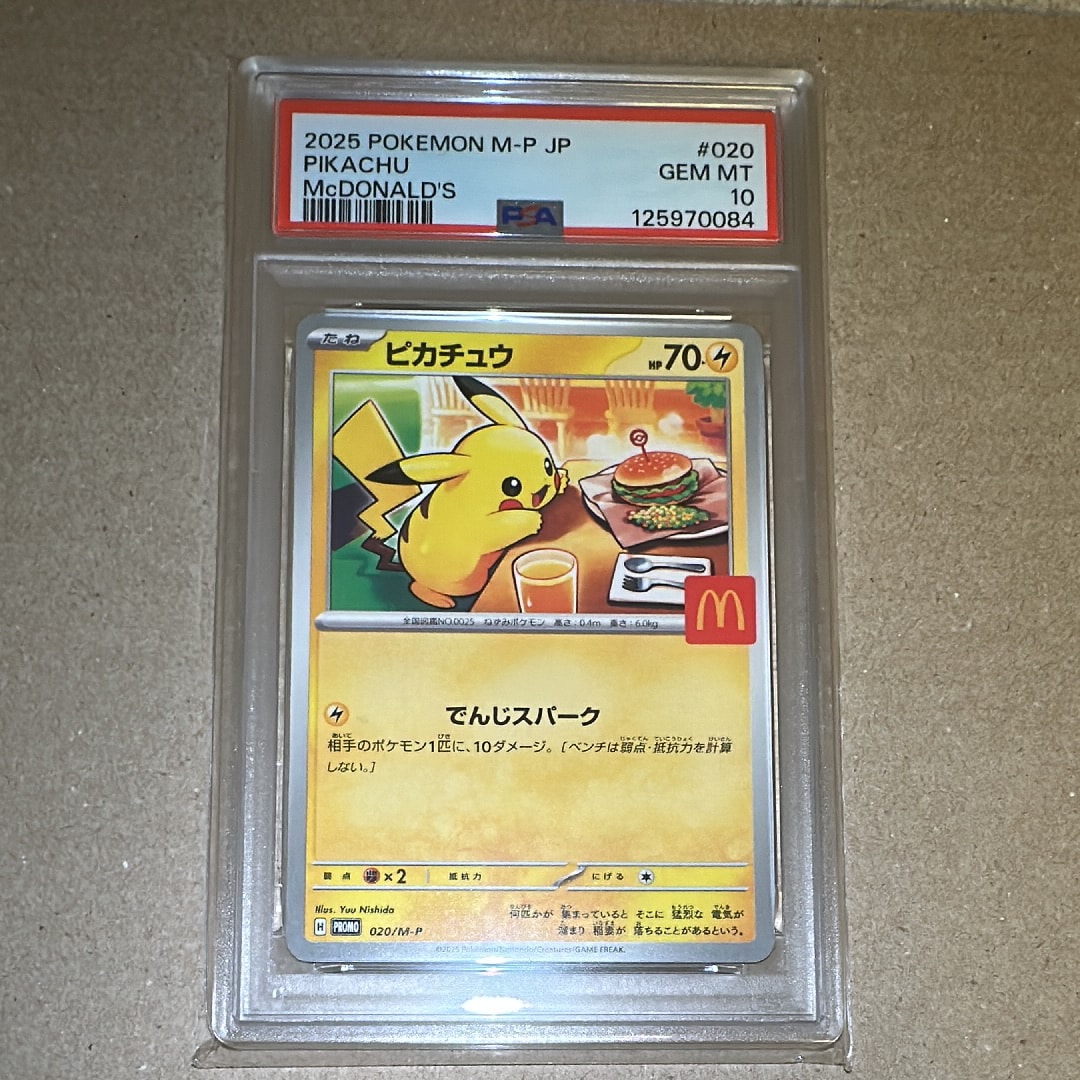 ピカチュウ P [M-P 020](プロモカードパック「マクドナルド ハッピーセット2025」)