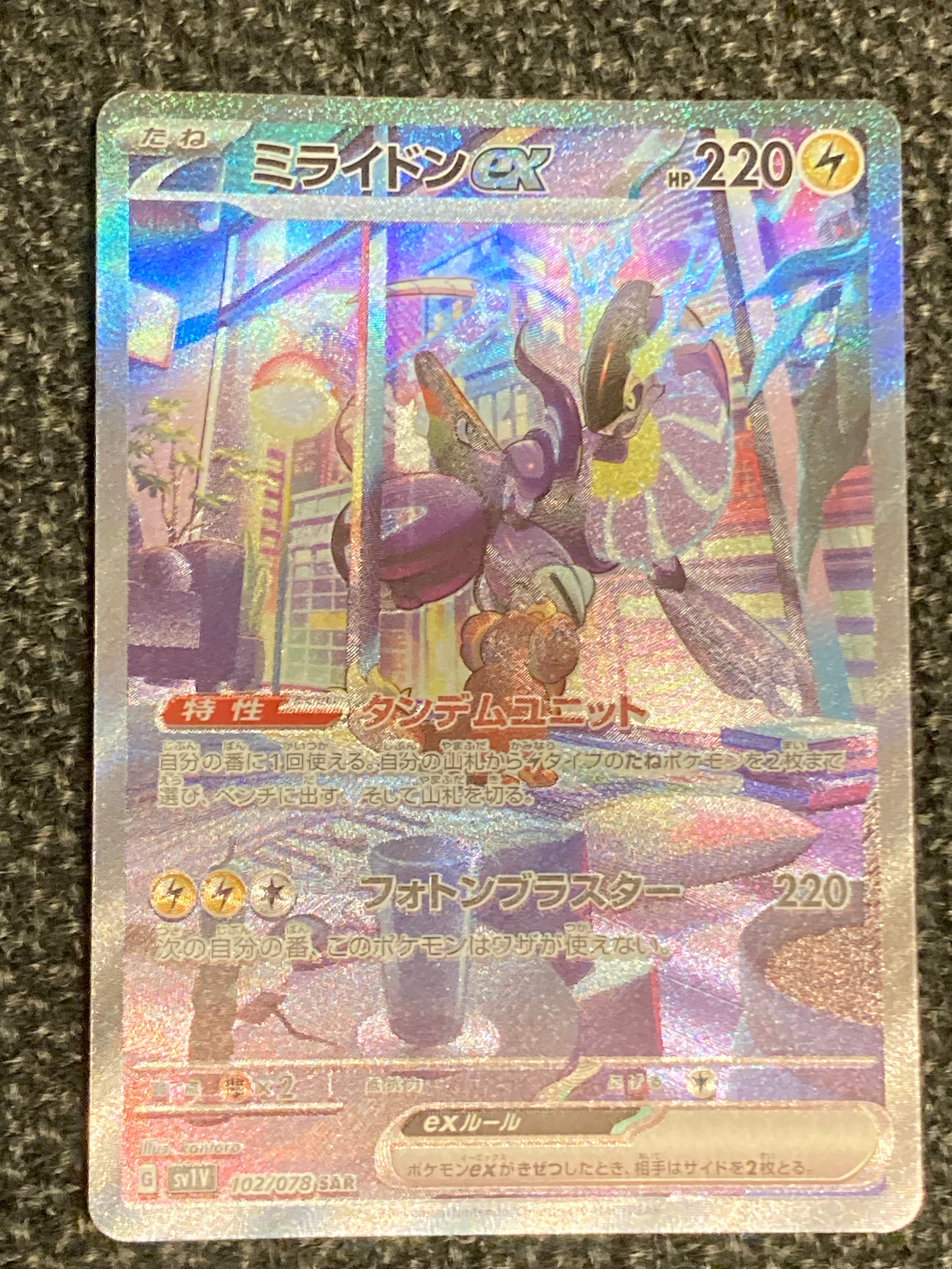 ミライドンex SAR[SV1V 102/078](スカーレット&バイオレット 拡張パック「バイオレットex」)