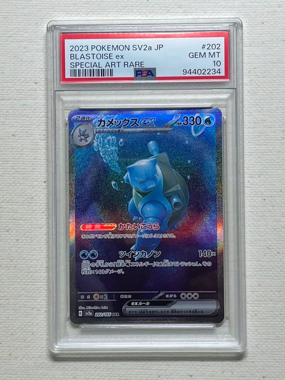 カメックスex SAR[SV2a 202/165](強化拡張パック「ポケモンカード151」)