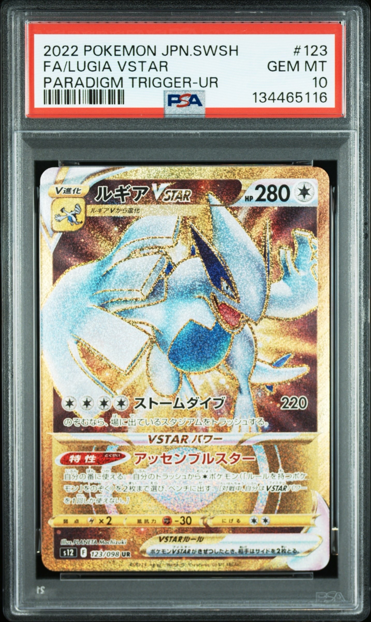 PSA10 ルギアVSTAR HR S12 パラダイムトリガー 118/098 PSA10】ルギアVSTAR HR S12 パラダイムトリガー 118/098 - メルカリ