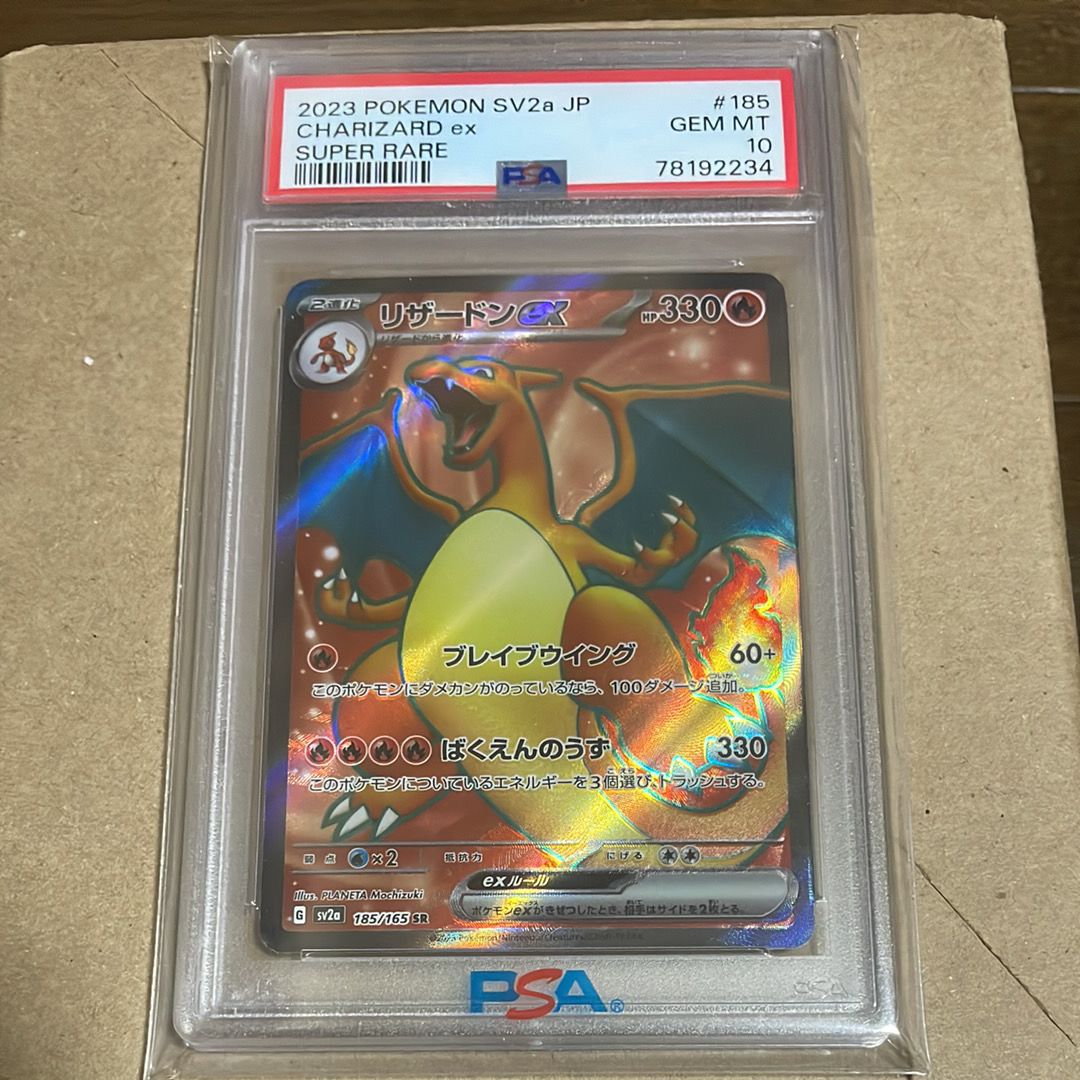 リザードンex SR[SV2a 185/165](強化拡張パック「ポケモンカード151」)