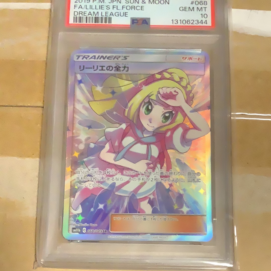リーリエの全力 SR[SM11b 068/049](強化拡張パック「ドリームリーグ」)