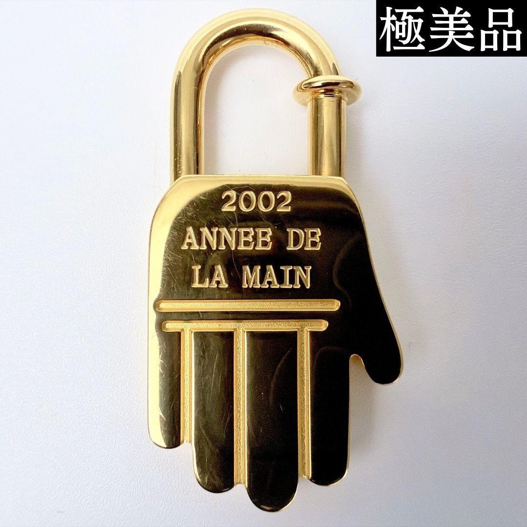 【極美品】HERMES エルメス カデナ 2002年限定 ANNEE DE LA MAIN ゴールド バッグチャーム キーホルダー