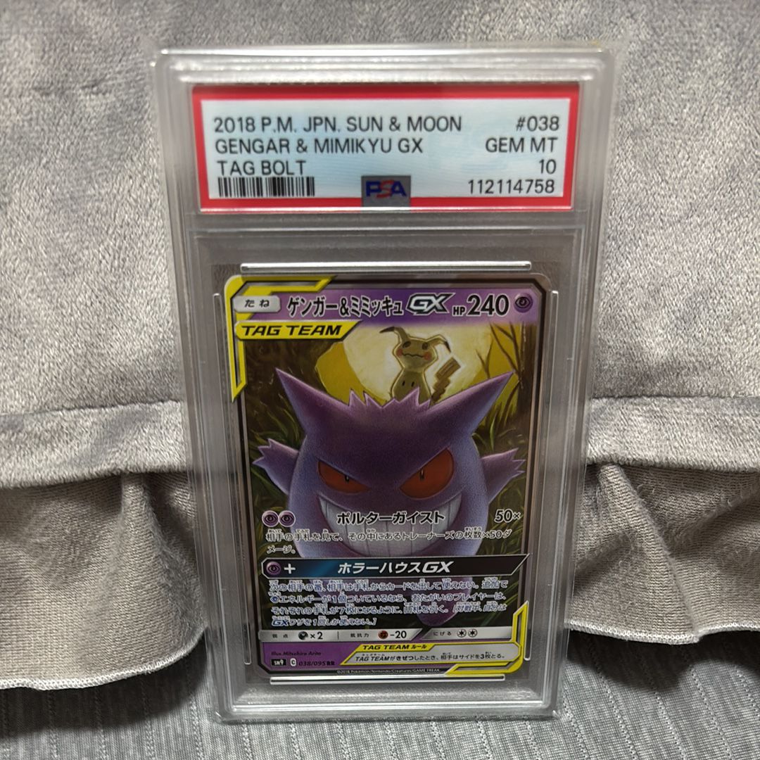 ゲンガー&ミミッキュGX RR [SM9 038/095](拡張パック「タッグボルト」)