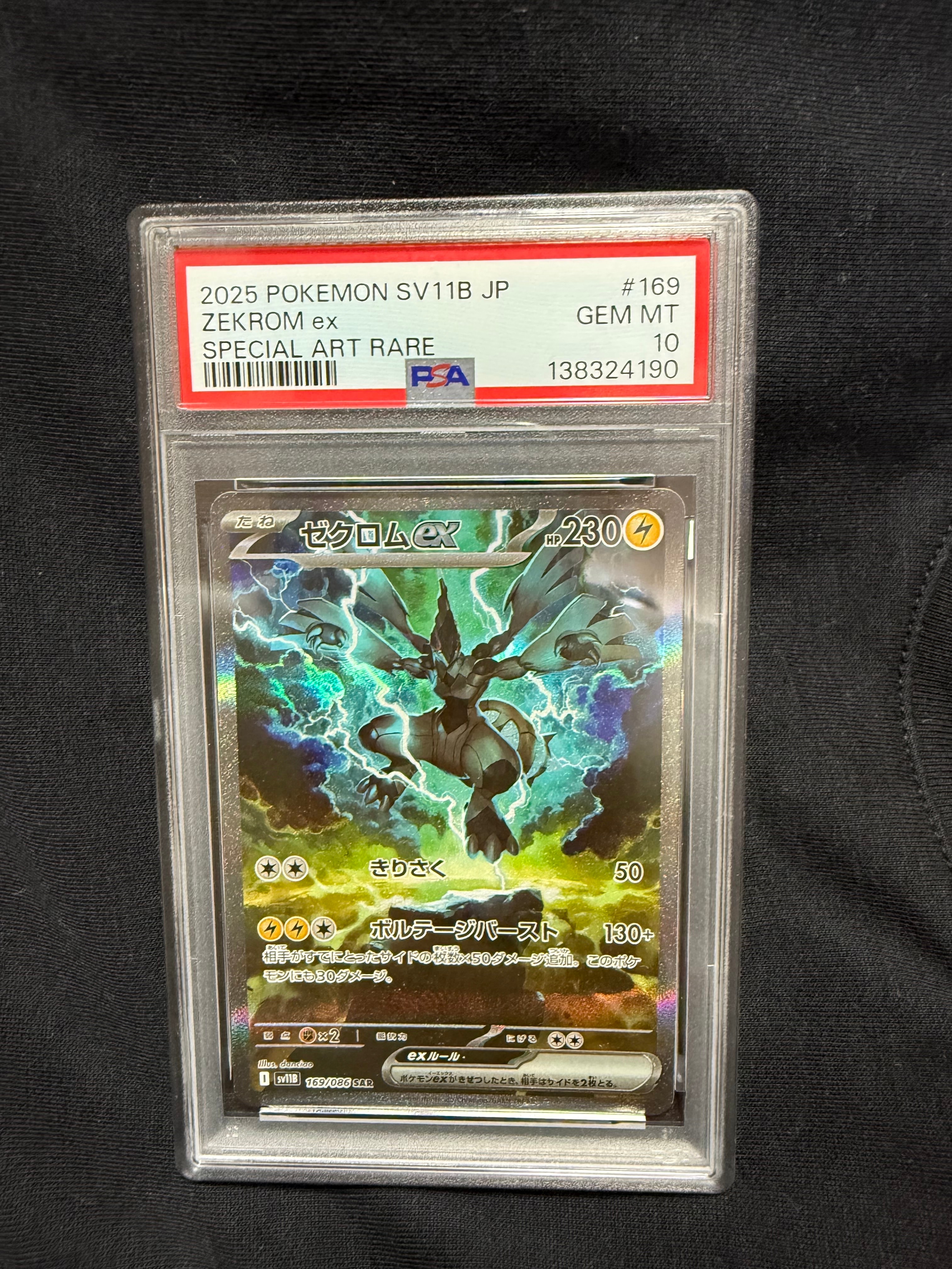 ゼクロムex SAR [SV11B 169/086](拡張パック「ブラックボルト」)