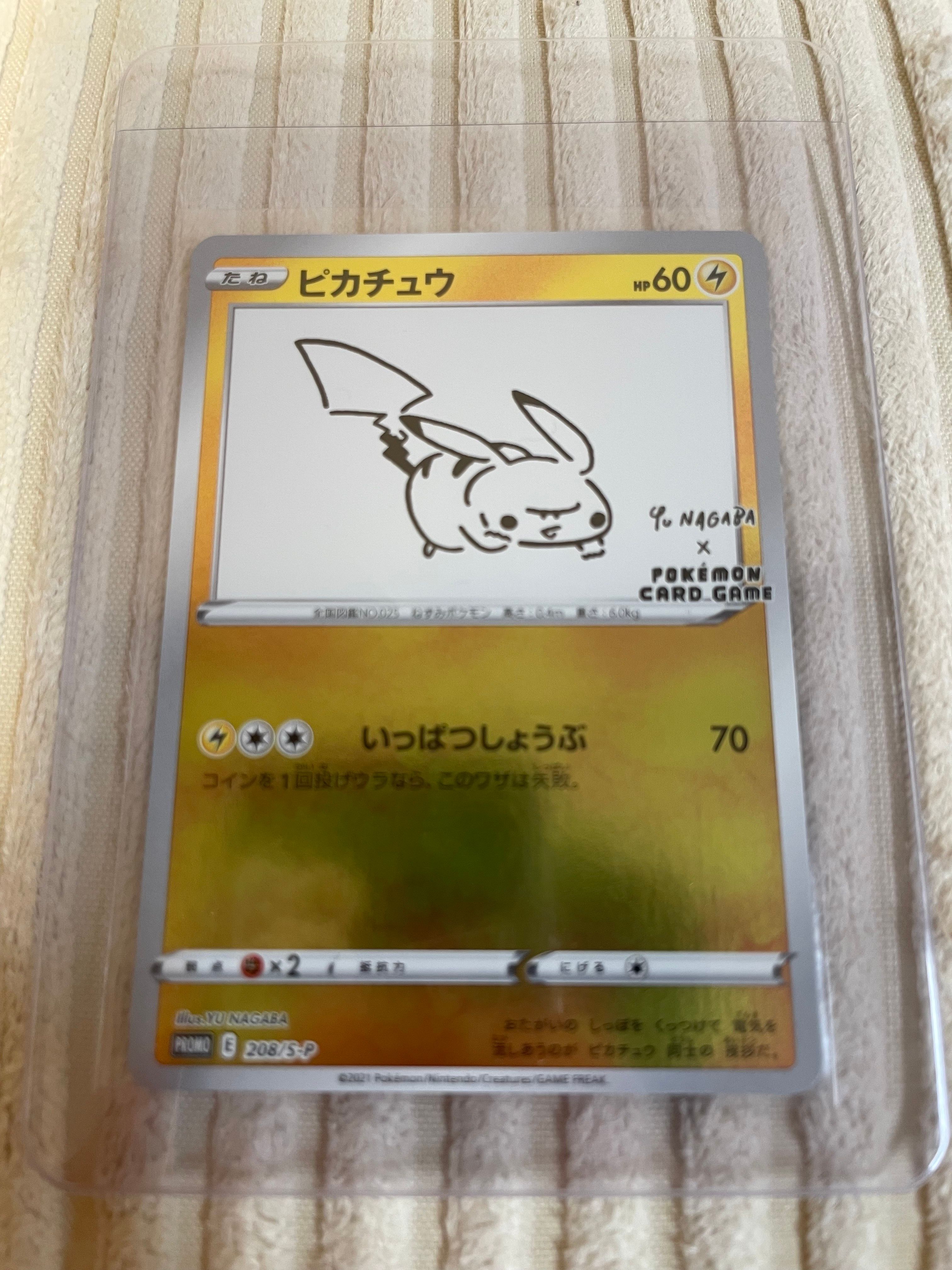 ピカチュウ:プロモ [S-P 208](「YU NAGABA×ポケモンカードゲーム」プロモーションカード「S-P」)