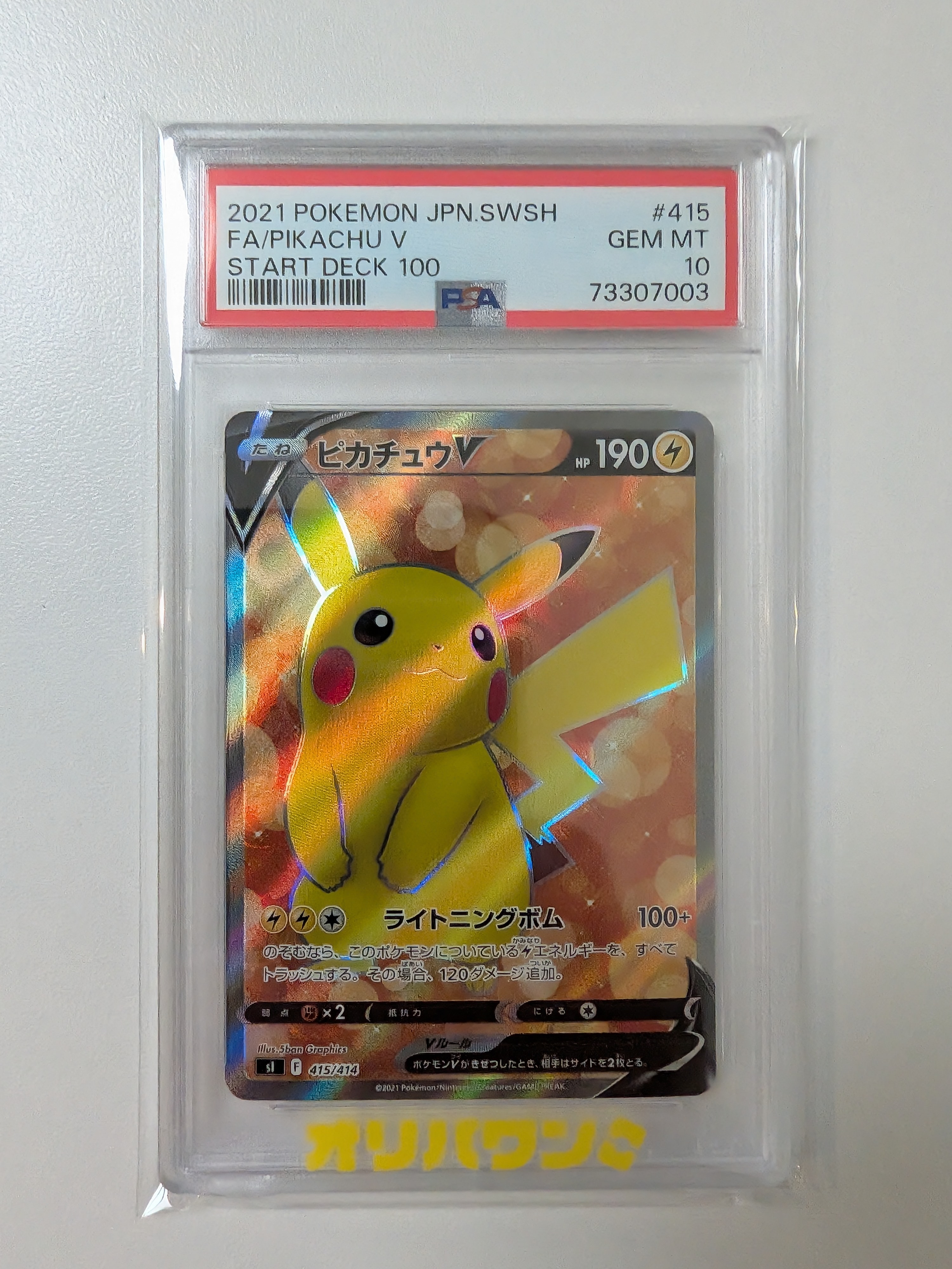 PSA10 ピカチュウV スタートデッキ100 129/414 ノーマル加工 ピカチュウV SI スタートデッキ100 129/414 PSA10 - メルカリ