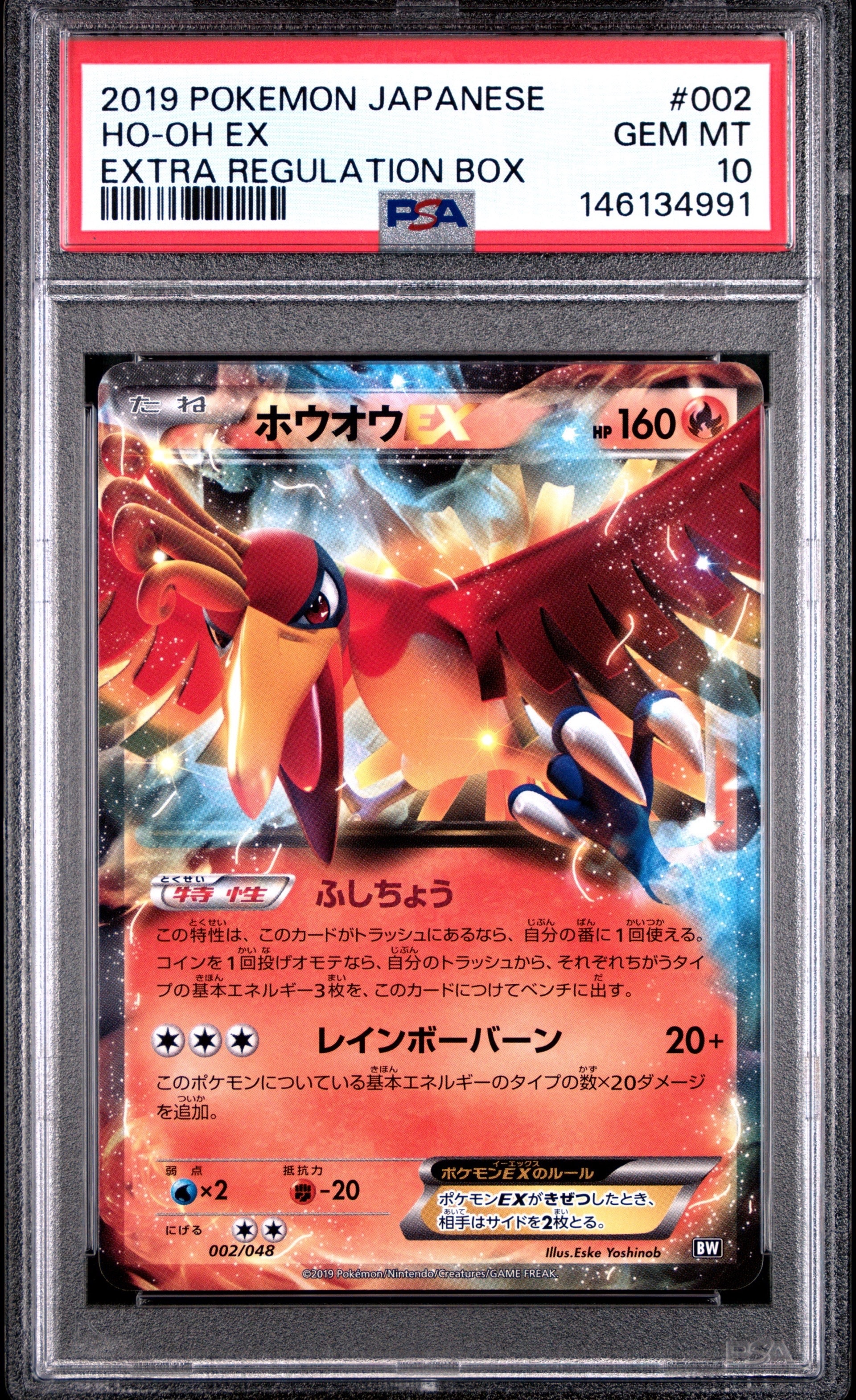 PSA10】ホウオウEX [BW 002/048](XY / サン&ムーン「エクストラ