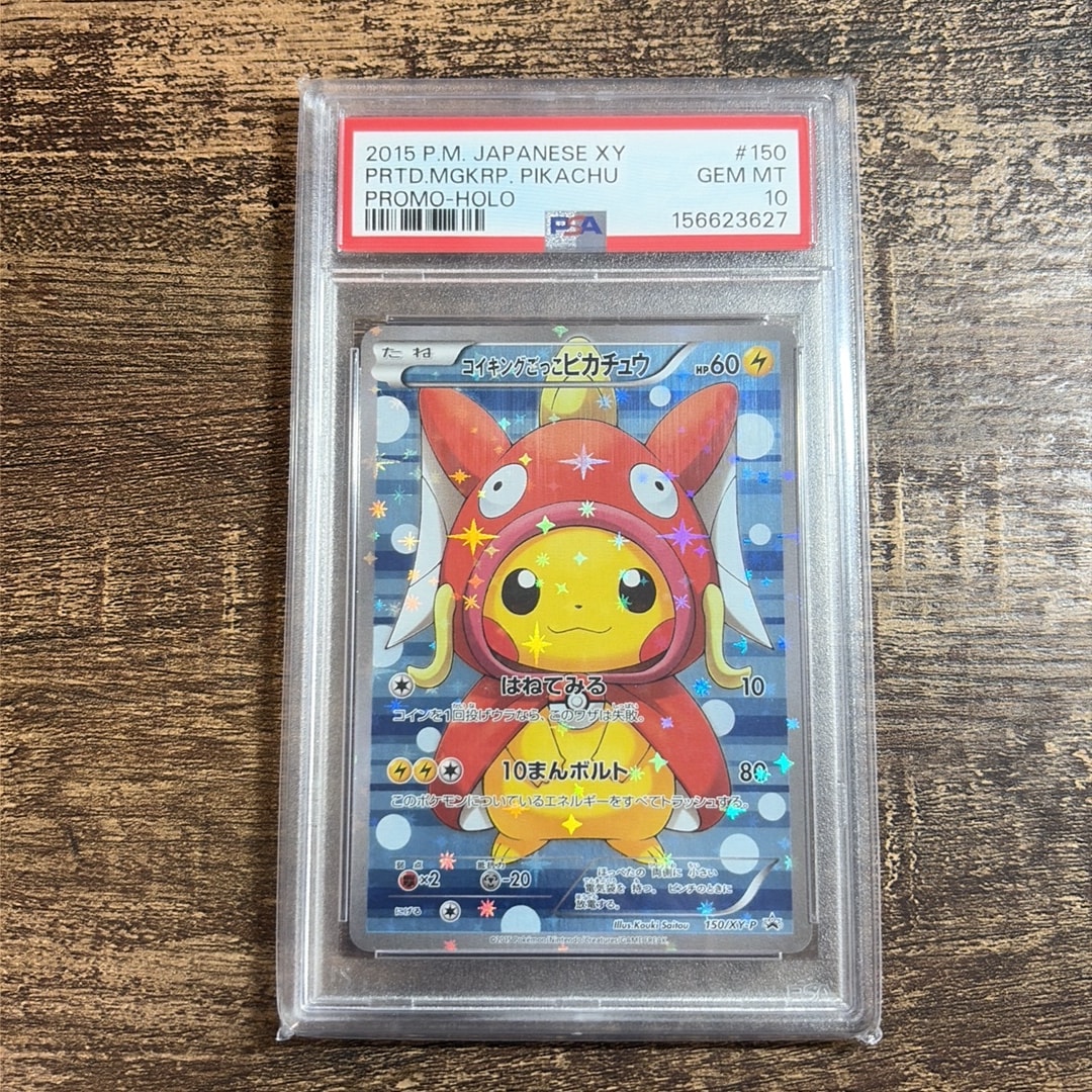 コイキングごっこピカチュウ: プロモ[XY-P 150/XY-P](プロモーション