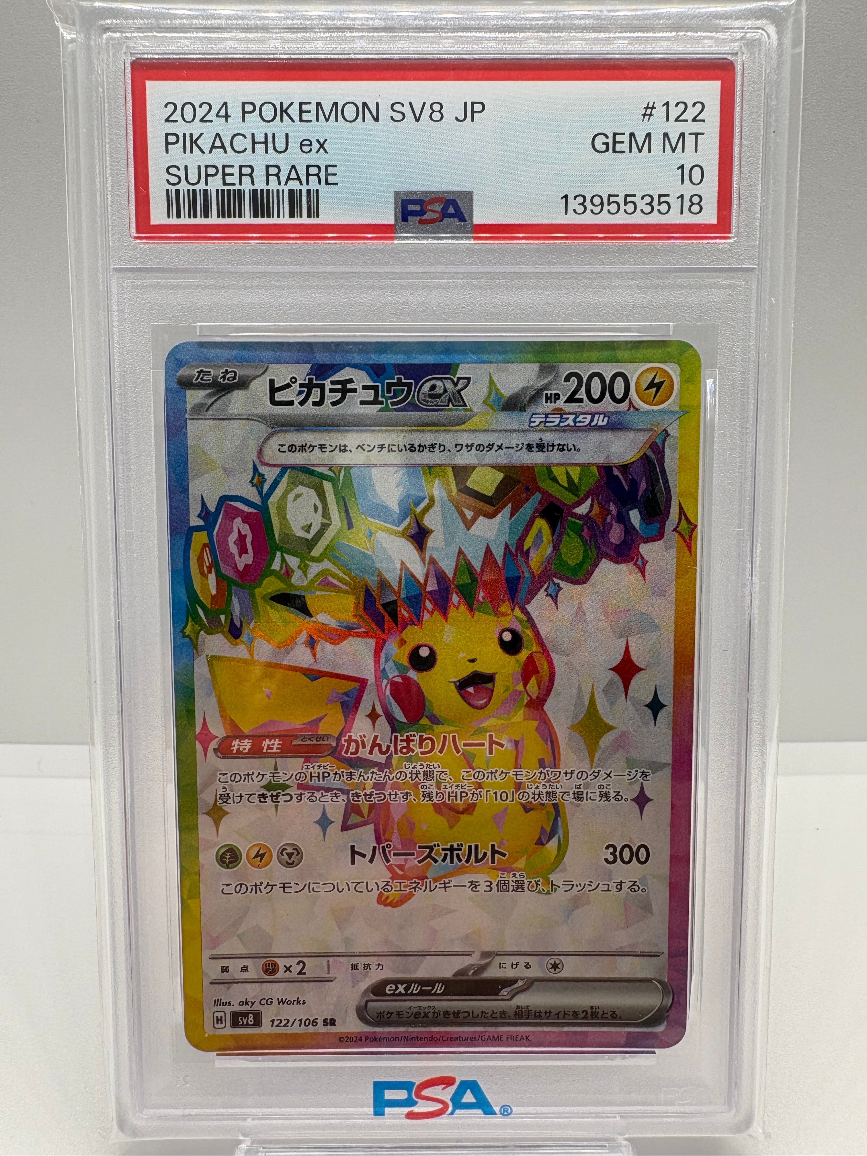ポケモン SV8 JP ピカチュウEX sr PSA10超美品 ピカチュウex SR PSA10 超電ブレイカー ポケモンカード SV8｜Yahoo