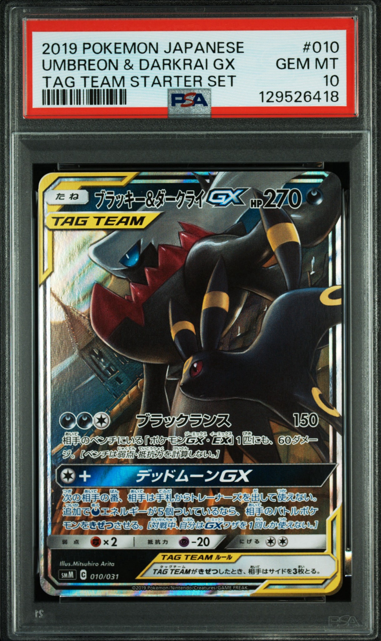 ブラッキー&ダークライGX [SMM 010/031](スターターセット TAG TEAM GX