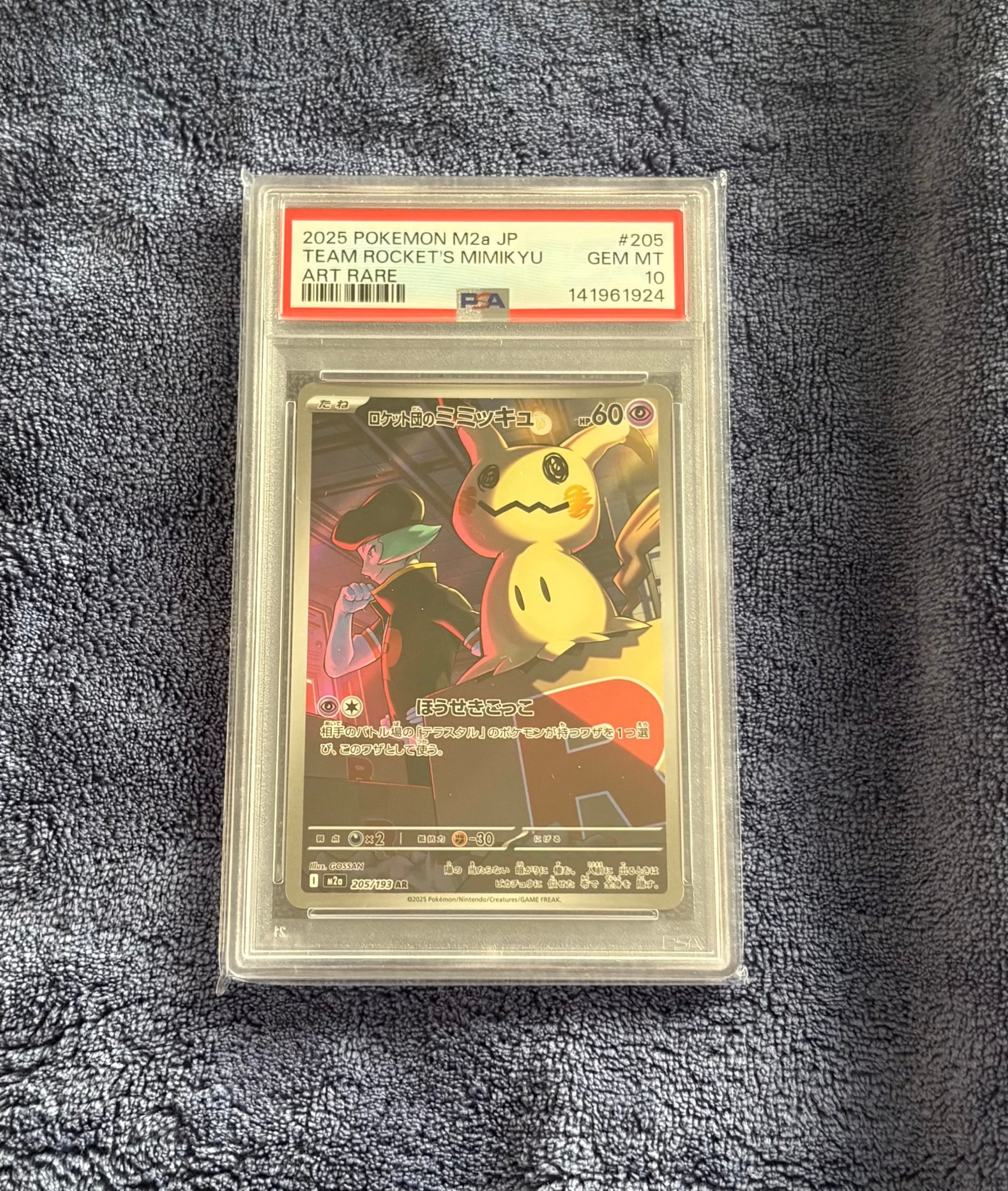 PSA10】ロケット団のミミッキュ AR [M2a 205/193](ハイクラスパック