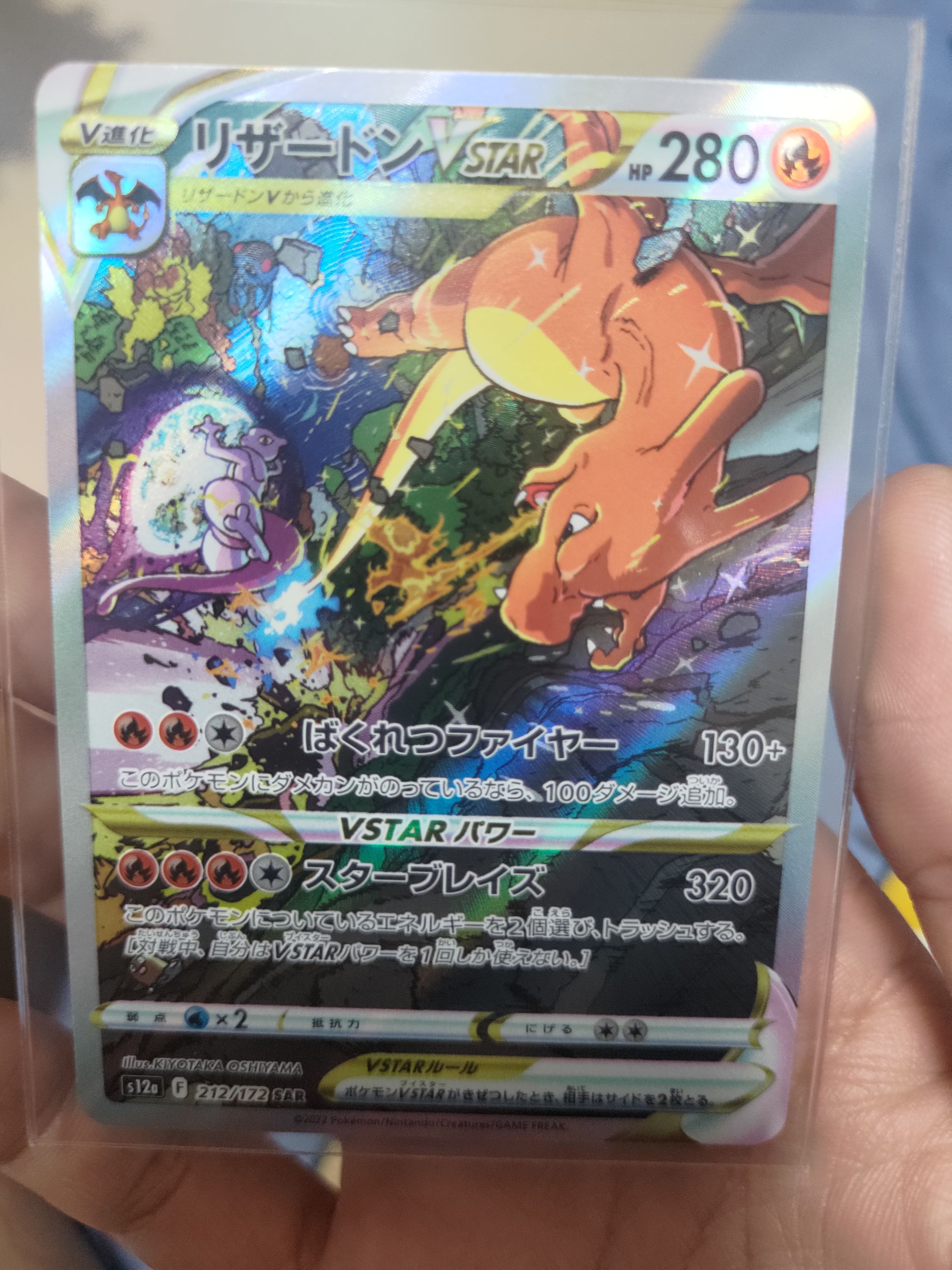 リザードンVSTAR SAR[s12a 212/172](ハイクラスパック「VSTARユニバース」)