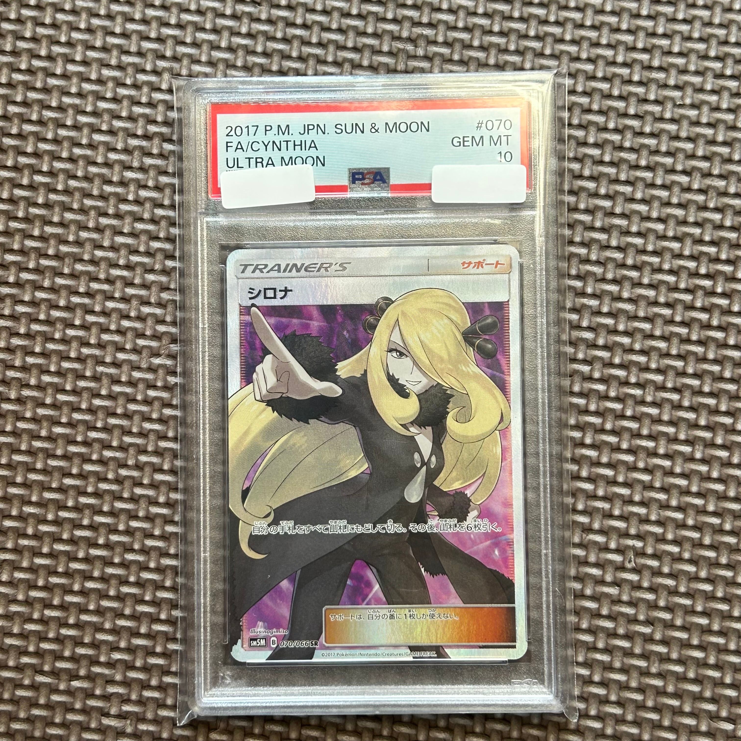 シロナ SR[SM5M 070/066](拡張パック「ウルトラムーン」)