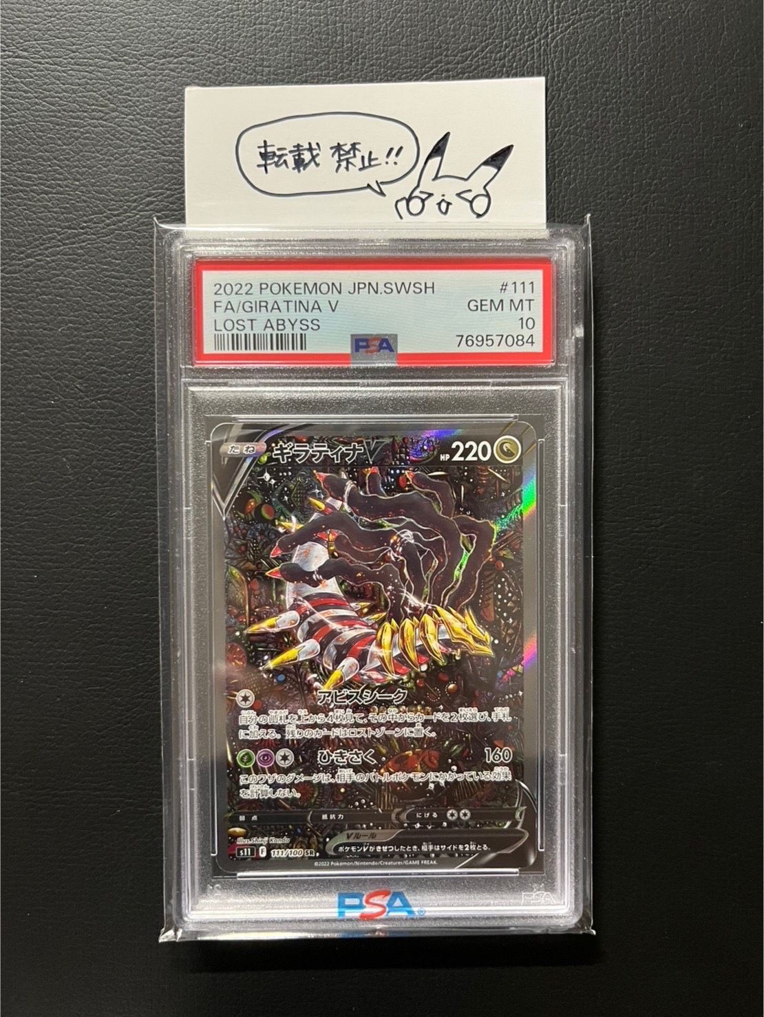 ギラティナV SR: SA[S11 111/100](拡張パック「ロストアビス」)
