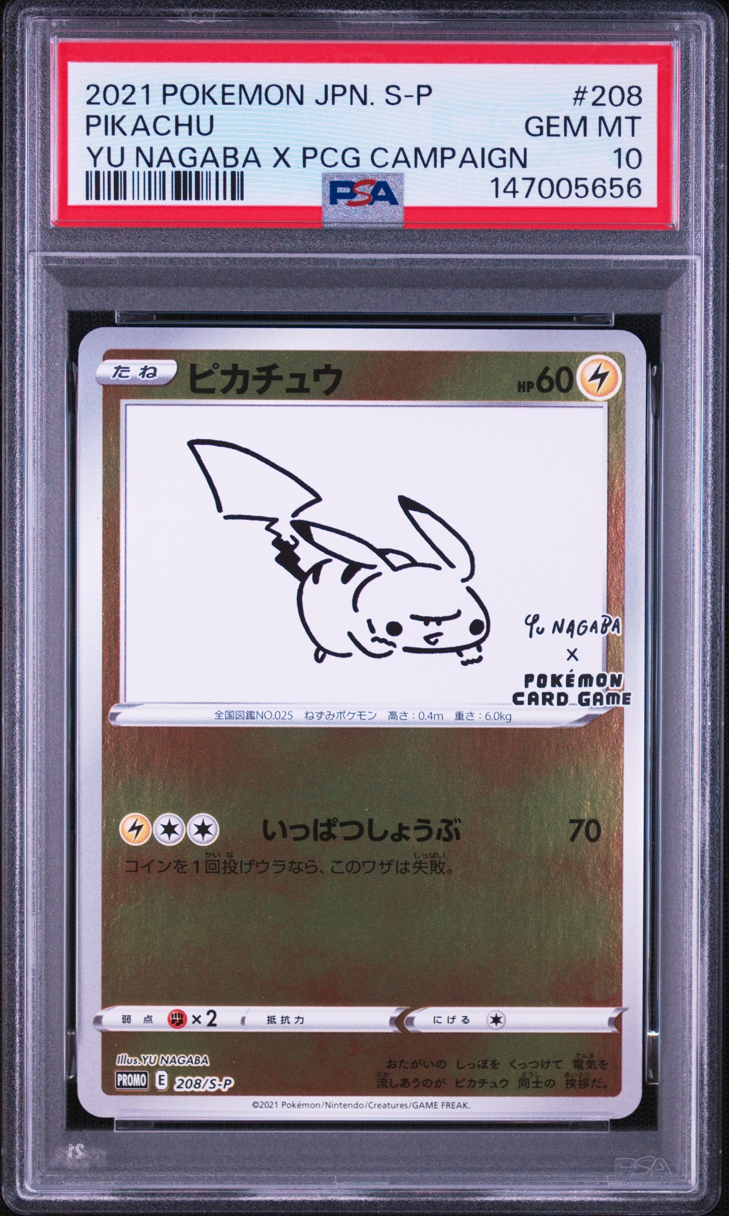 ピカチュウ:プロモ [S-P 208](「YU NAGABA×ポケモンカードゲーム」プロモーションカード「S-P」)