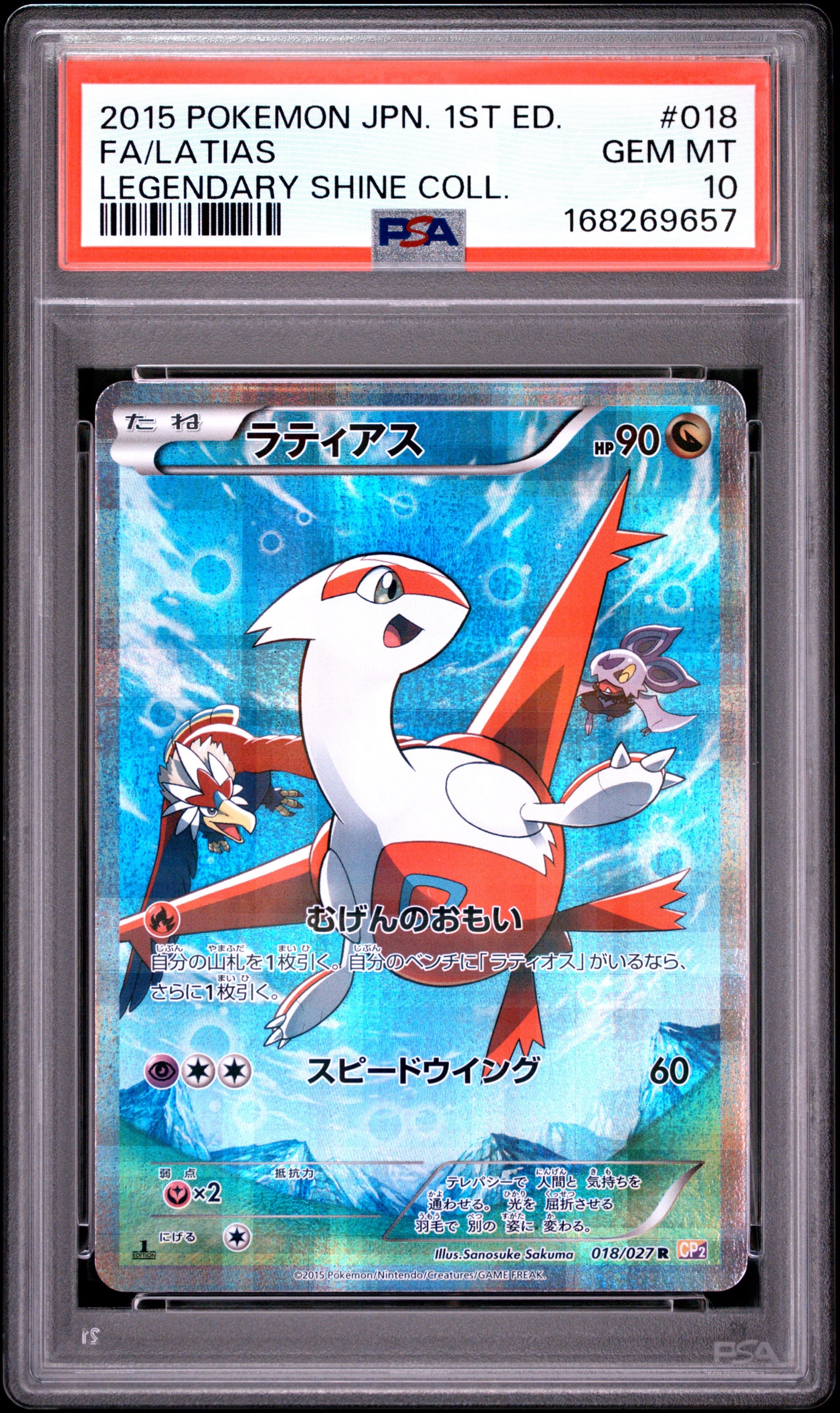 ポ*き様 ラティアス R CP2 伝説キラコレクション 018/027 ラティアス R :1ED [CP2 018/027](コンセプトパック「伝説キラ