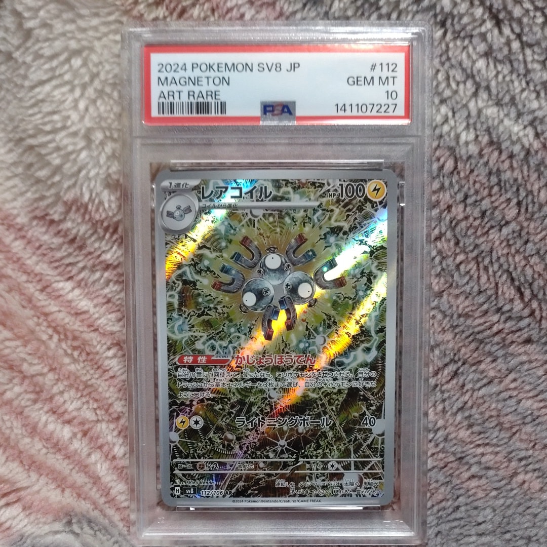レアコイル AR [SV8 112/106](拡張パック「超電ブレイカー」)