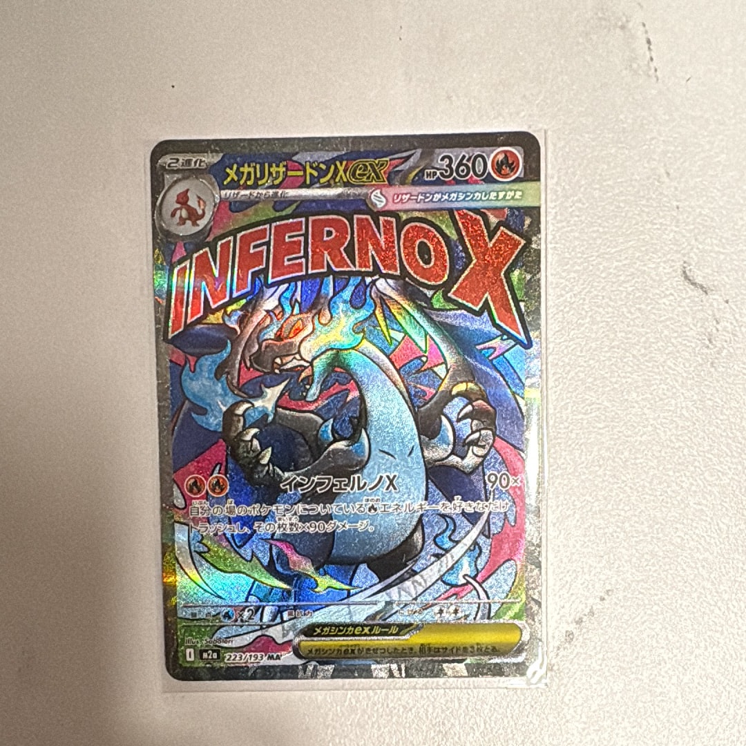 メガリザードンXex MA [M2a 223/193](ハイクラスパック「MEGAドリームex」)